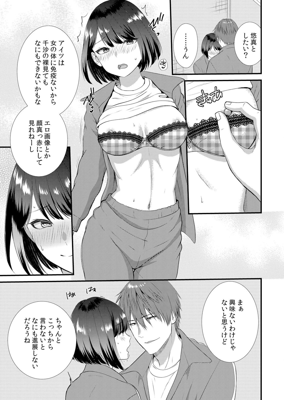 [Takamiya Hairi] Shuugaku Ryokouchuu, Kare Tomo to Sex Tsuke ~ Gokubuto Chinko ni Nando mo Ikasare Hamerarete... 1-6 изображение № 97