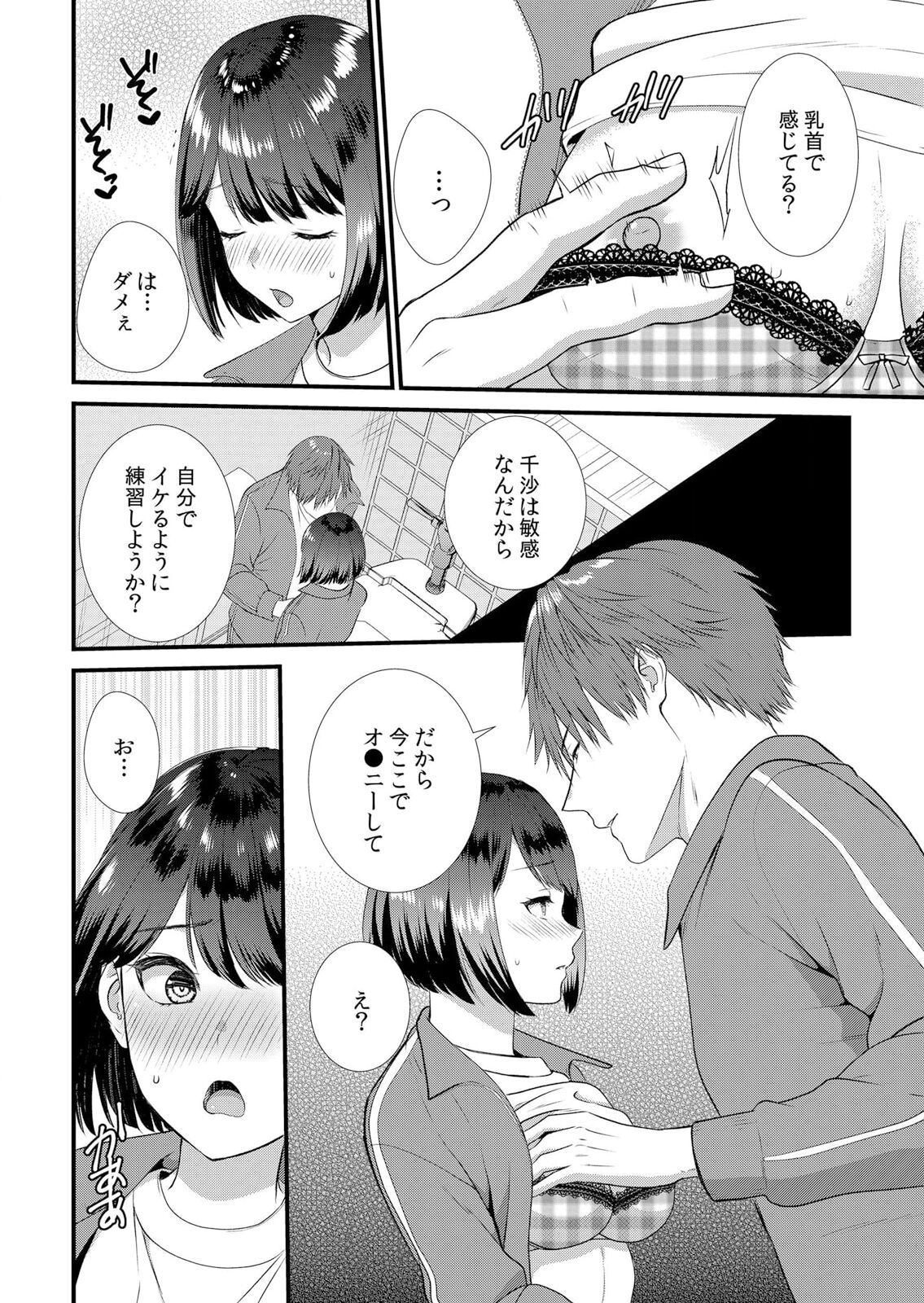 [Takamiya Hairi] Shuugaku Ryokouchuu, Kare Tomo to Sex Tsuke ~ Gokubuto Chinko ni Nando mo Ikasare Hamerarete... 1-6 изображение № 98