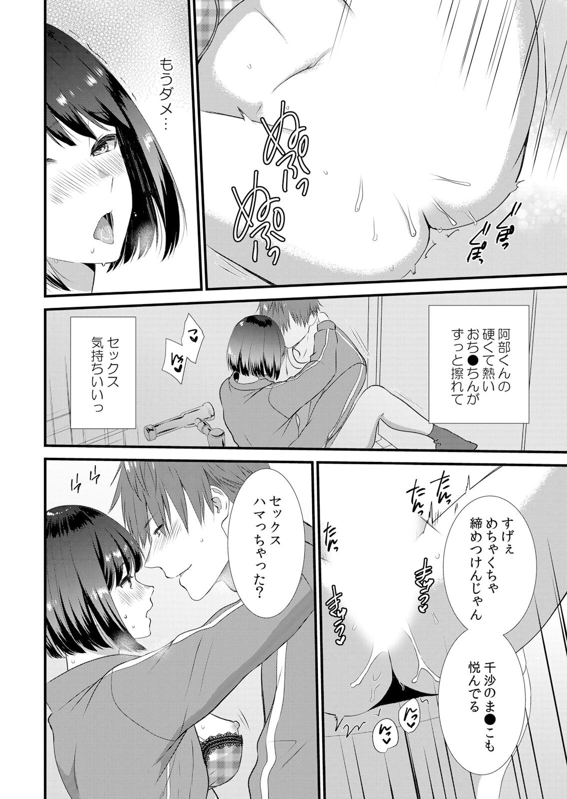 [Takamiya Hairi] Shuugaku Ryokouchuu, Kare Tomo to Sex Tsuke ~ Gokubuto Chinko ni Nando mo Ikasare Hamerarete... 1-6 изображение № 106