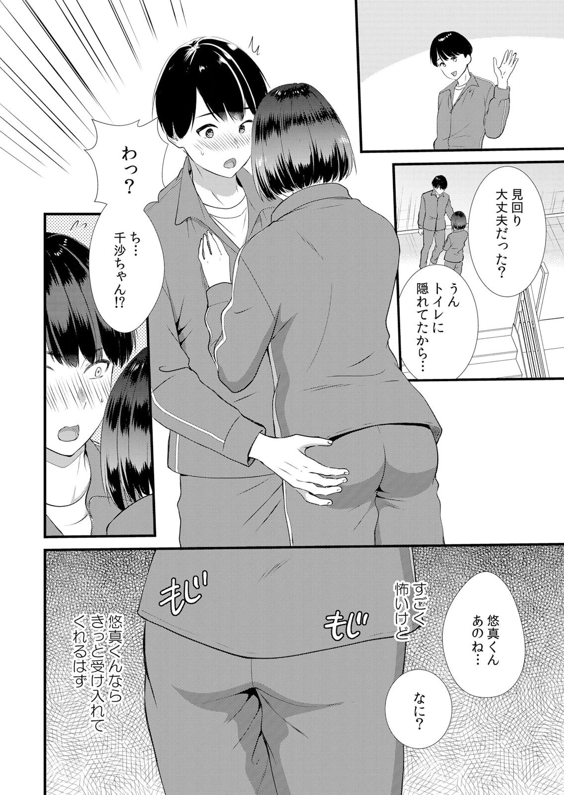 [Takamiya Hairi] Shuugaku Ryokouchuu, Kare Tomo to Sex Tsuke ~ Gokubuto Chinko ni Nando mo Ikasare Hamerarete... 1-6 изображение № 110