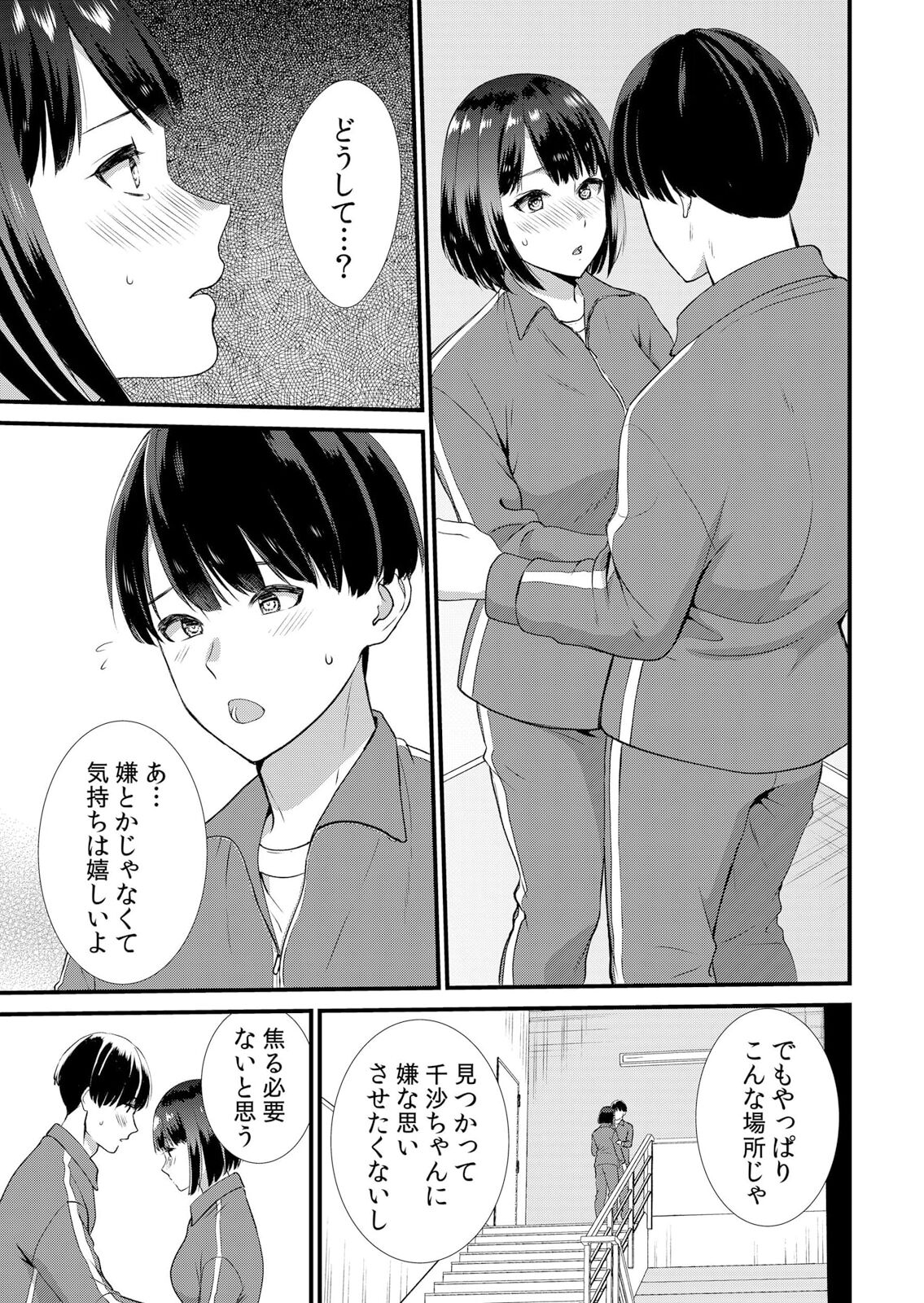 [Takamiya Hairi] Shuugaku Ryokouchuu, Kare Tomo to Sex Tsuke ~ Gokubuto Chinko ni Nando mo Ikasare Hamerarete... 1-6 изображение № 117