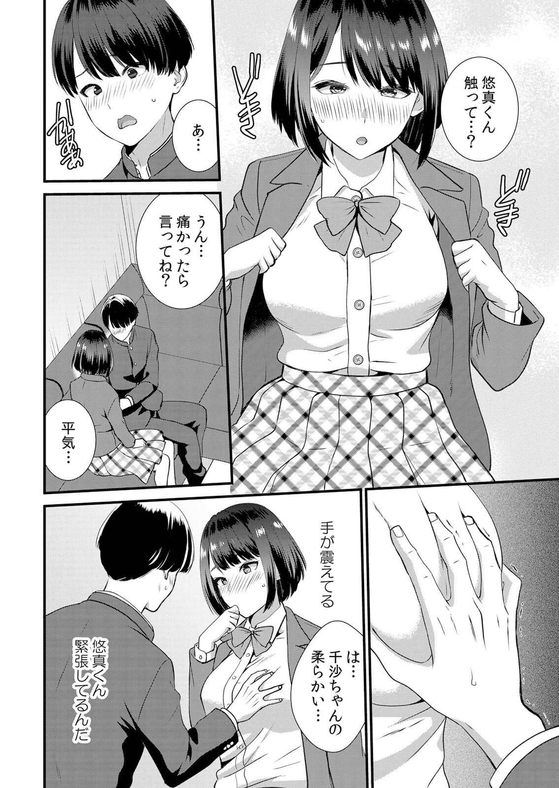 [Takamiya Hairi] Shuugaku Ryokouchuu, Kare Tomo to Sex Tsuke ~ Gokubuto Chinko ni Nando mo Ikasare Hamerarete... 1-6 изображение № 122