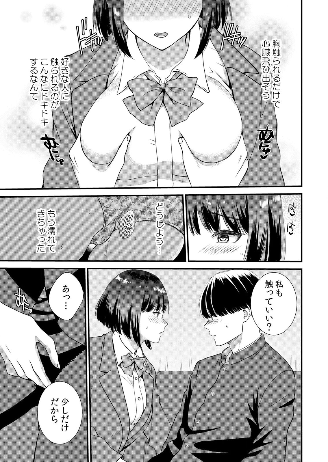 [Takamiya Hairi] Shuugaku Ryokouchuu, Kare Tomo to Sex Tsuke ~ Gokubuto Chinko ni Nando mo Ikasare Hamerarete... 1-6 изображение № 123