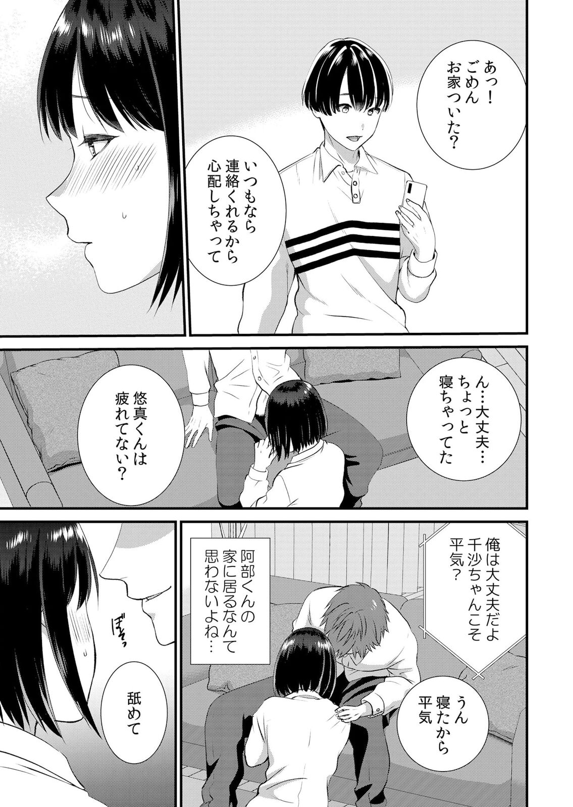 [Takamiya Hairi] Shuugaku Ryokouchuu, Kare Tomo to Sex Tsuke ~ Gokubuto Chinko ni Nando mo Ikasare Hamerarete... 1-6 изображение № 157