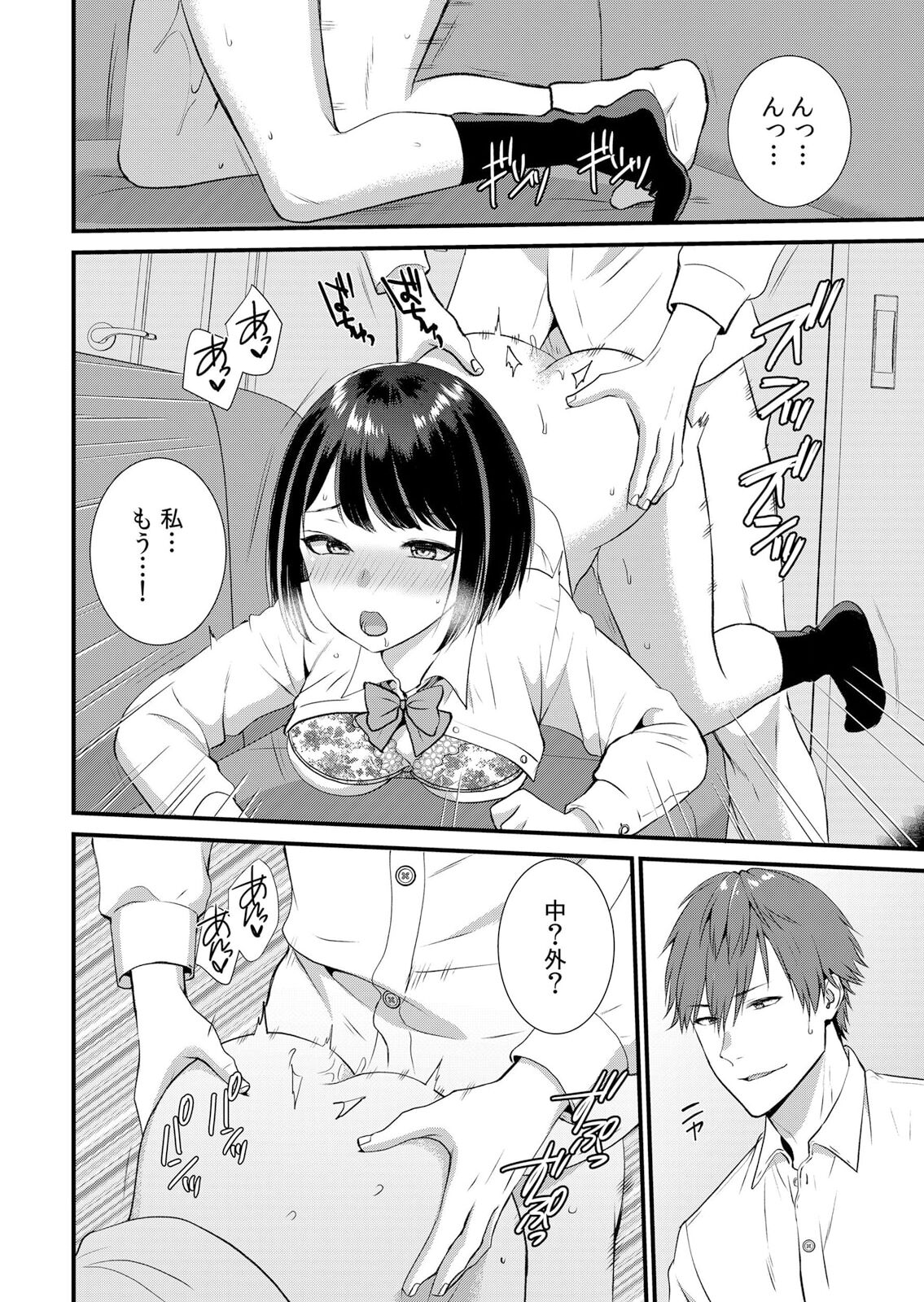 [Takamiya Hairi] Shuugaku Ryokouchuu, Kare Tomo to Sex Tsuke ~ Gokubuto Chinko ni Nando mo Ikasare Hamerarete... 1-6 изображение № 166