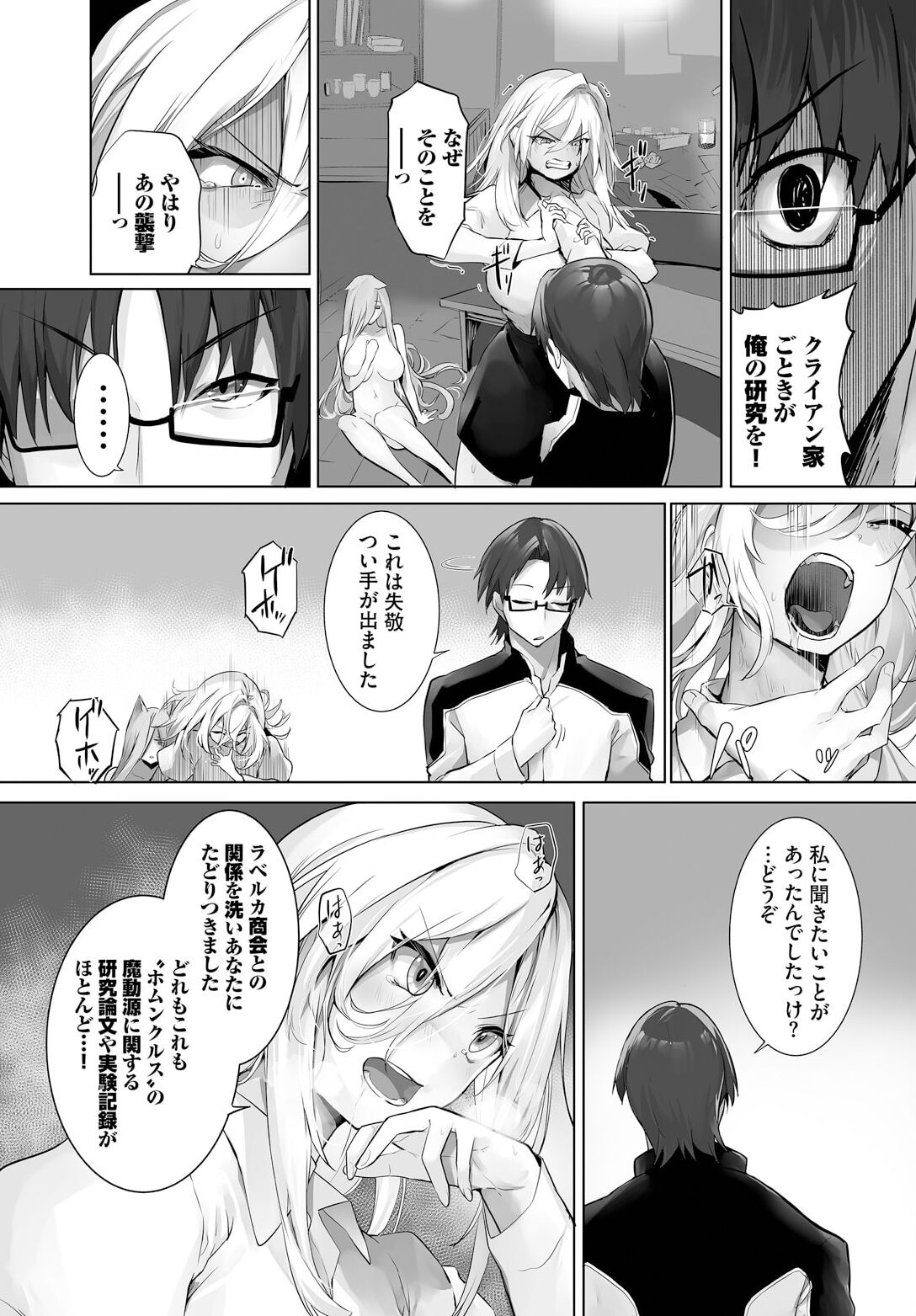 [京極燈弥] 愚か者は猫耳奴隷に依存する〜初めての調教生活〜 26 imagen número 19