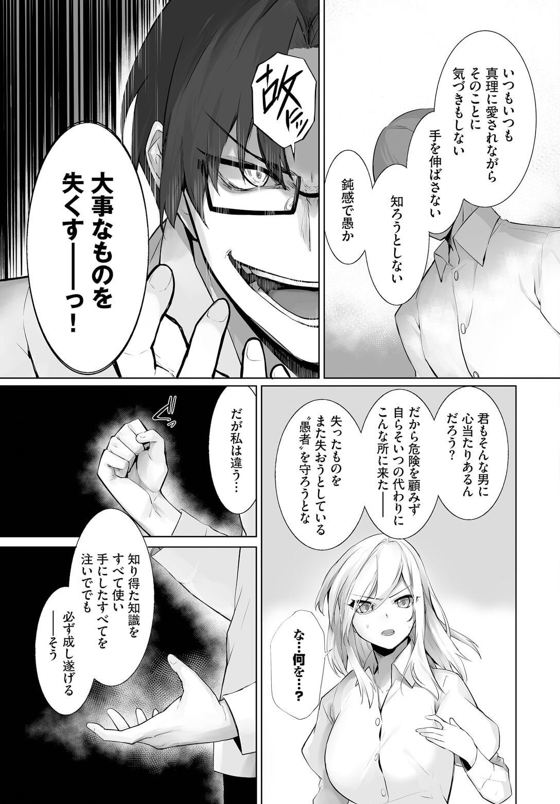 [京極燈弥] 愚か者は猫耳奴隷に依存する〜初めての調教生活〜 26 imagen número 21