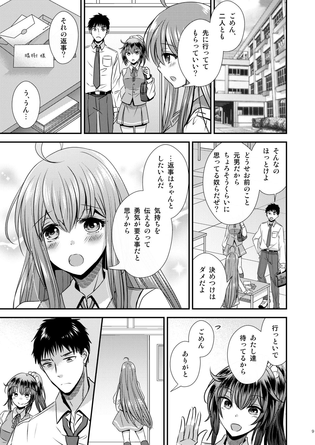 [Story Circle (Matsuzono)] Seitenkan Shita Boku to Osananajimi-tachi to no Sankaku Kankei 이미지 번호 9