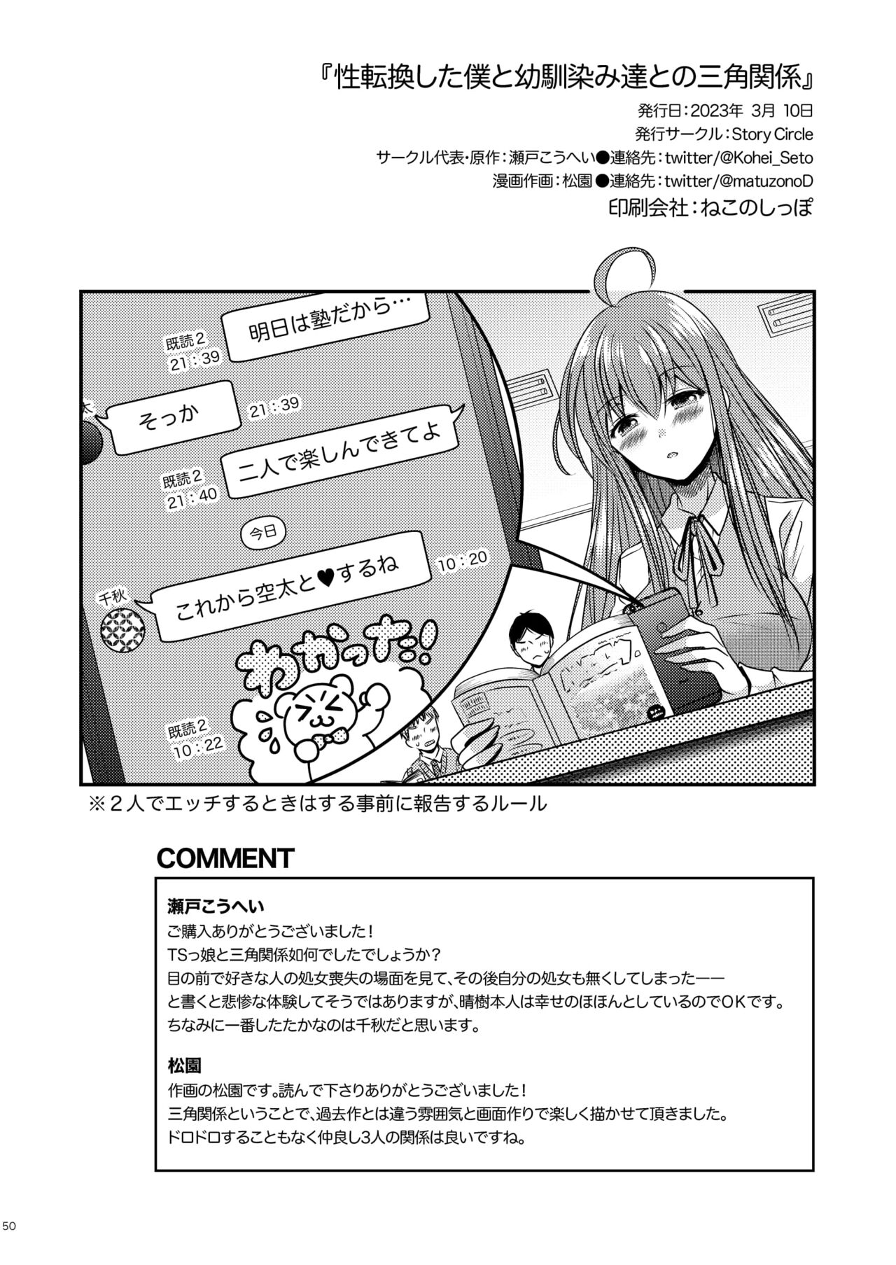 [Story Circle (Matsuzono)] Seitenkan Shita Boku to Osananajimi-tachi to no Sankaku Kankei 이미지 번호 50