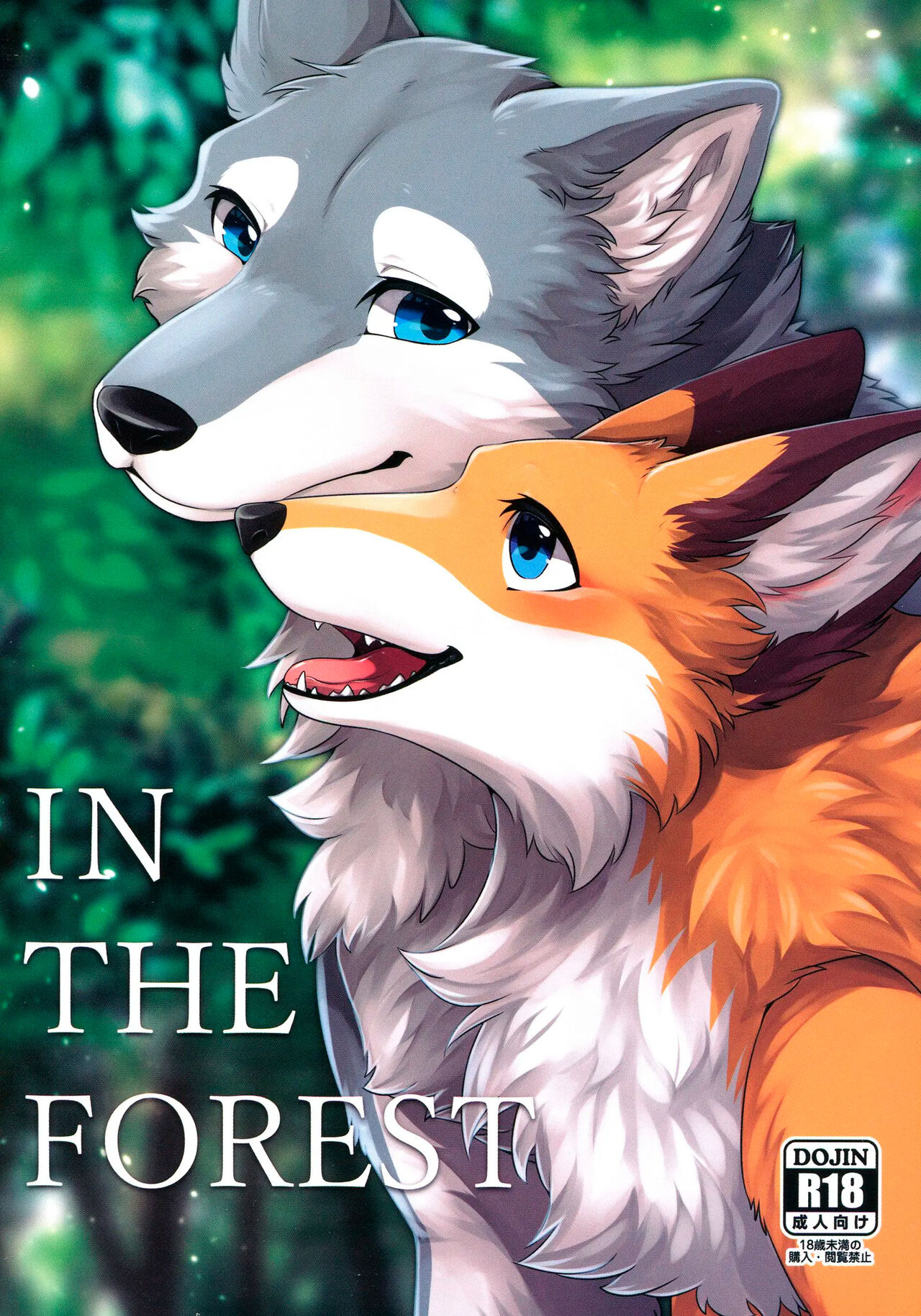 (Furrymosa 5) [Kaiten ParaDOGs (Minaga Tsukune)] IN THE FOREST [English] [Decensored] 이미지 번호 1
