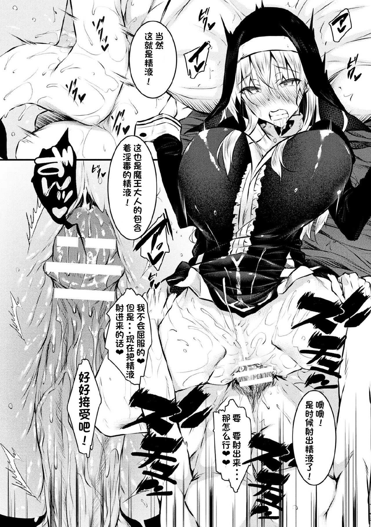 [Fukuyama Naoto] Seijo Daraku Zenpen (Haiboku Otome Ecstasy Vol. 21) [Chinese] [不咕鸟汉化组] [Digital] изображение № 14