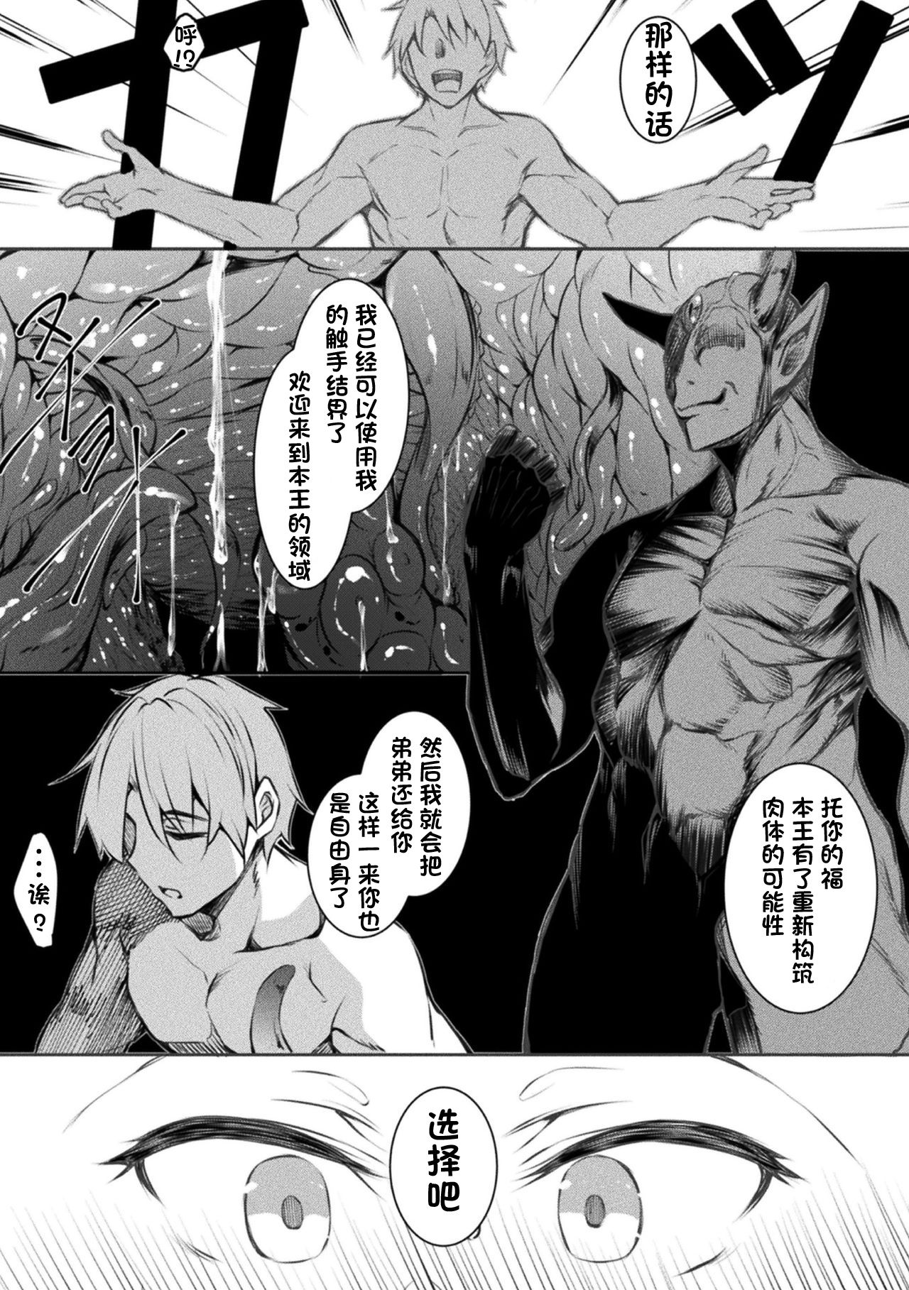 [Fukuyama Naoto] Seijo Daraku Kouhen (Haiboku Otome Ecstasy Vol. 22) [Chinese] [不咕鸟汉化组] [Digital] изображение № 5