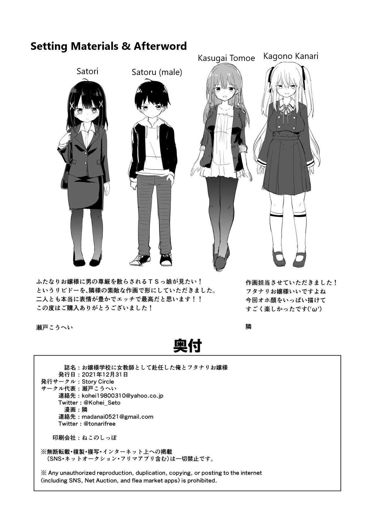 [Story Circle (Seto Kouhei, Tonari)] Ojou-sama Gakkou ni Onna Kyoushi toshite Funin Shita Ore to Futanari Ojou-sama [English] [Digital] Bildnummer 36