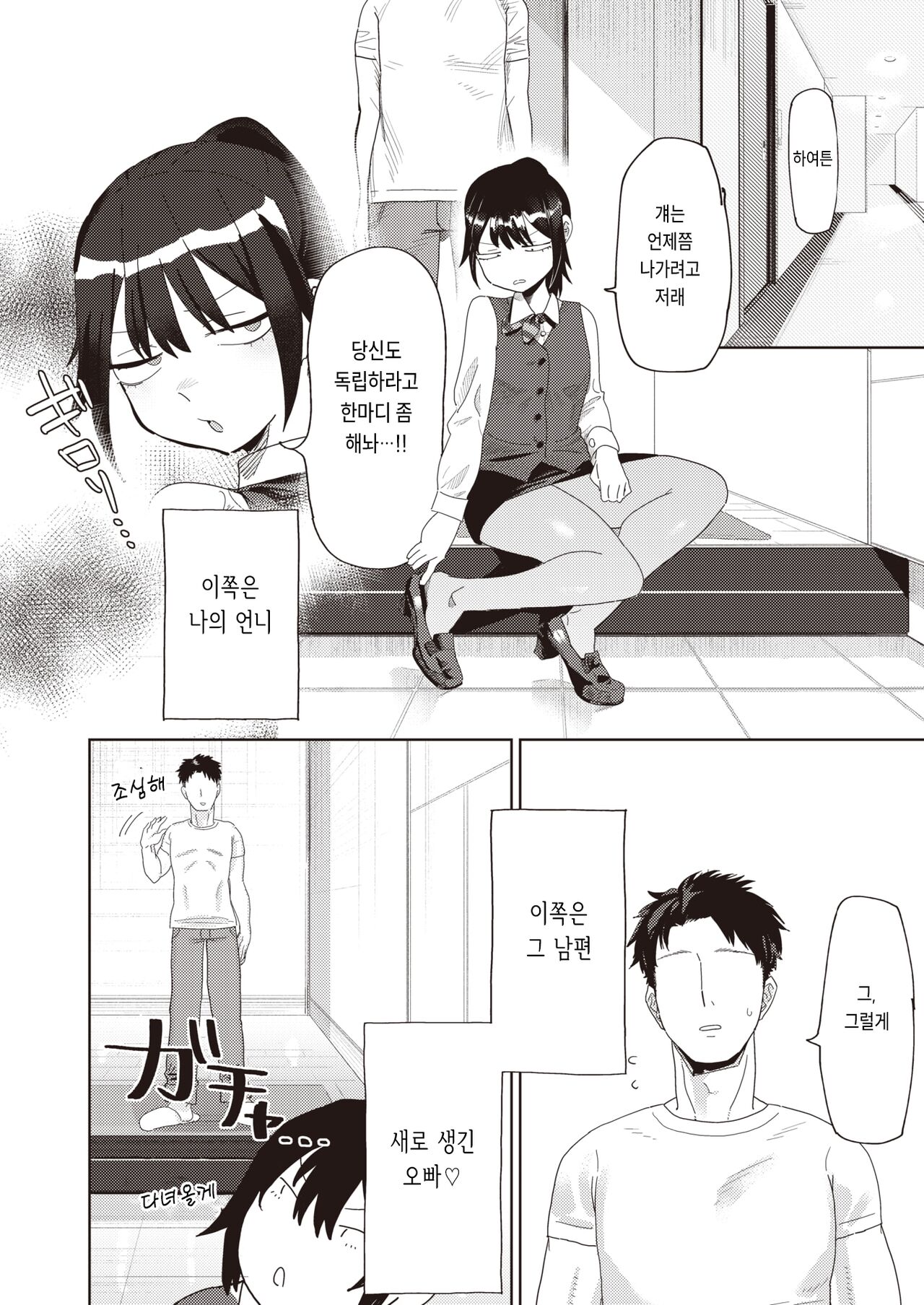 [toku] Yomeimoto, iroiroto (COMIC X-EROS #110) [Korean] [Digital] Bildnummer 3