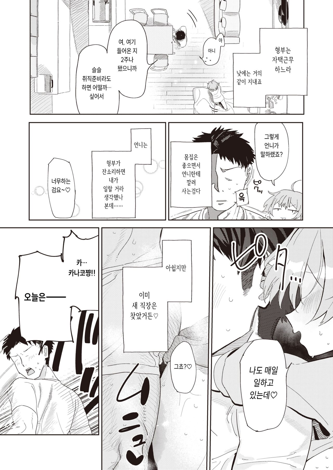 [toku] Yomeimoto, iroiroto (COMIC X-EROS #110) [Korean] [Digital] Bildnummer 5