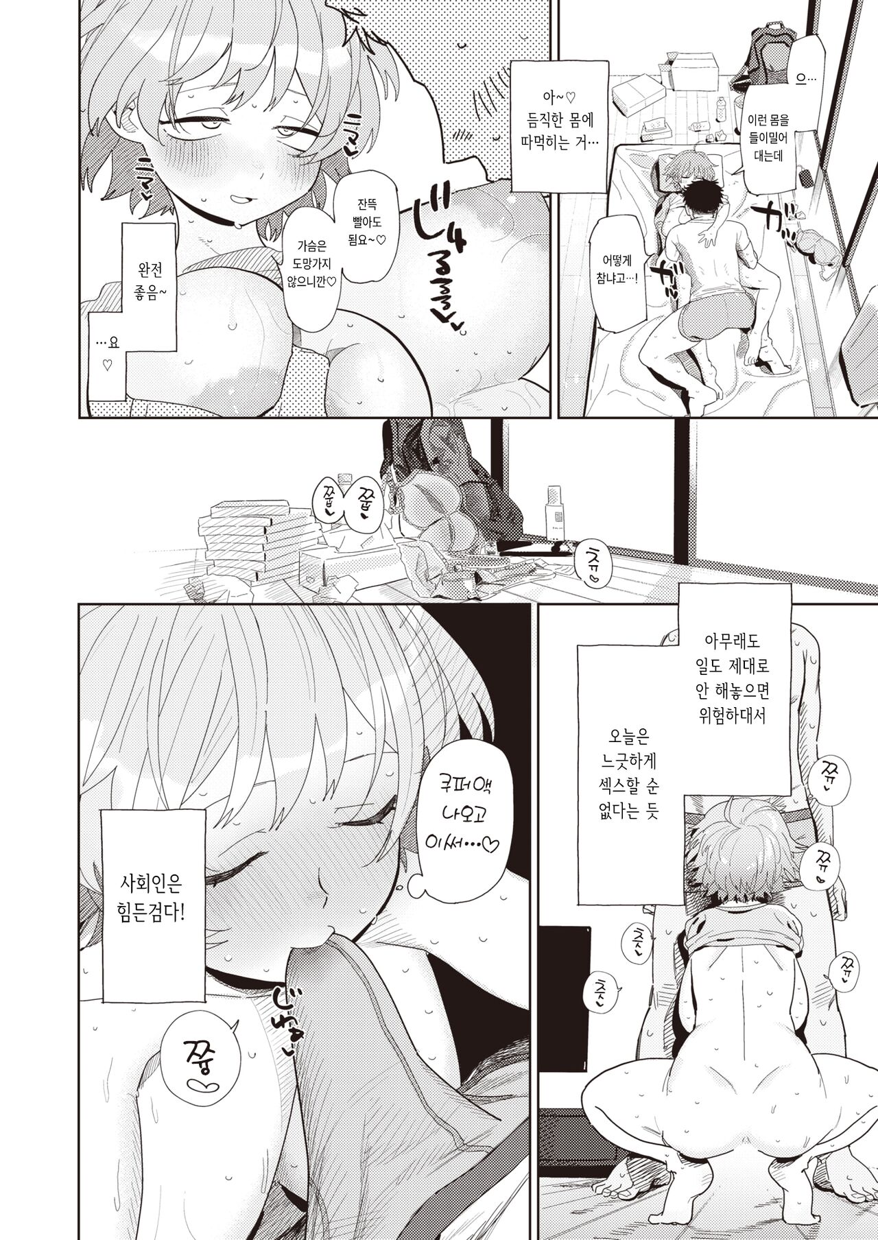 [toku] Yomeimoto, iroiroto (COMIC X-EROS #110) [Korean] [Digital] Bildnummer 8