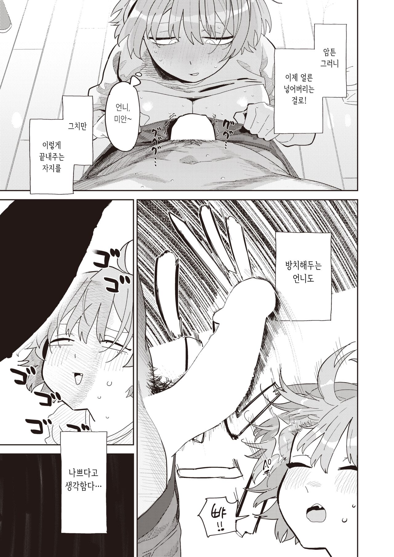 [toku] Yomeimoto, iroiroto (COMIC X-EROS #110) [Korean] [Digital] Bildnummer 9