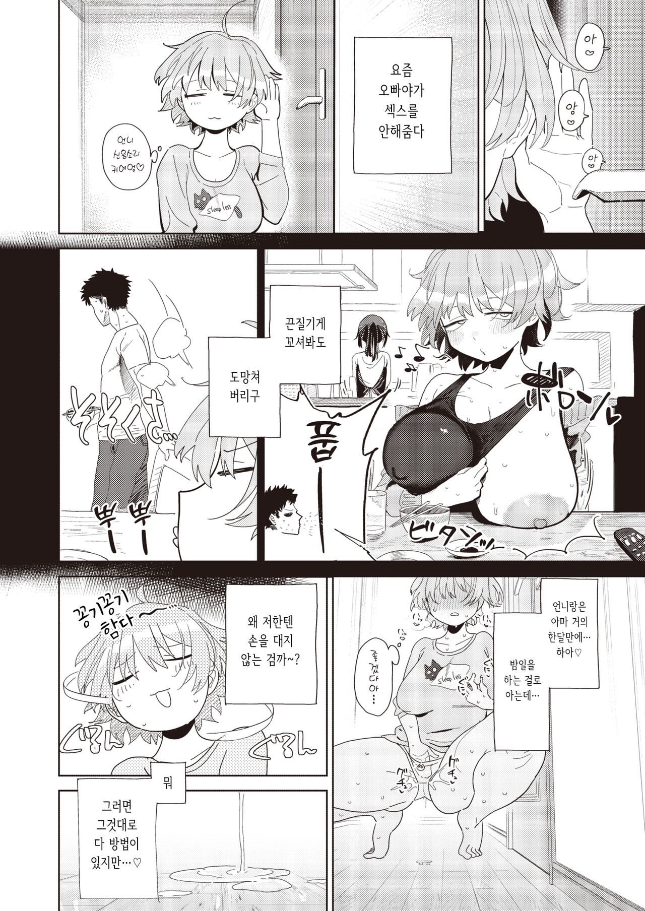 [toku] Yomeimoto, iroiroto (COMIC X-EROS #110) [Korean] [Digital] Bildnummer 12