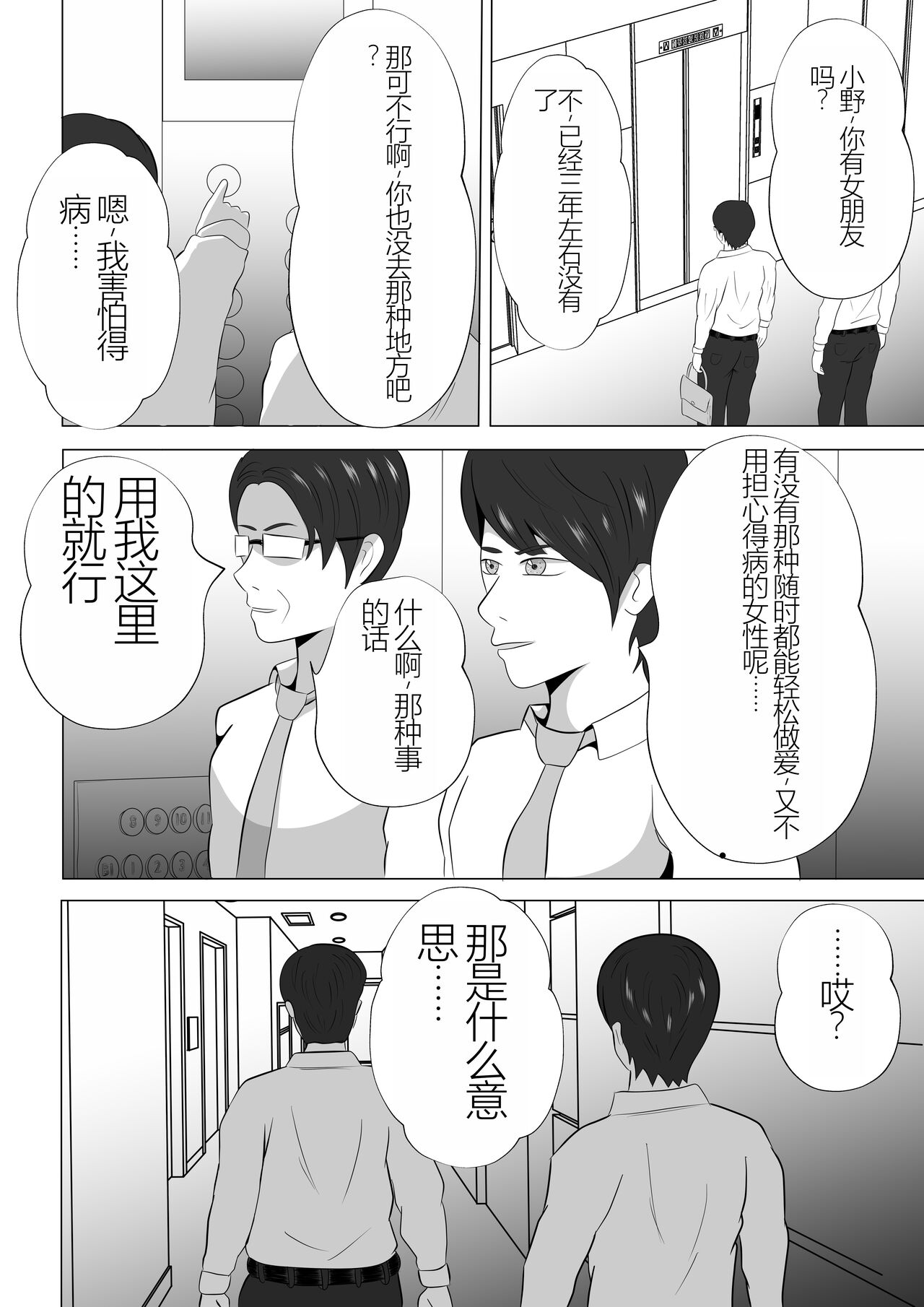 [Tiga.] Kanzen Choukyou!! DV Otto ni Kashidasareta Tsuma [Chinese] numero di immagine  22