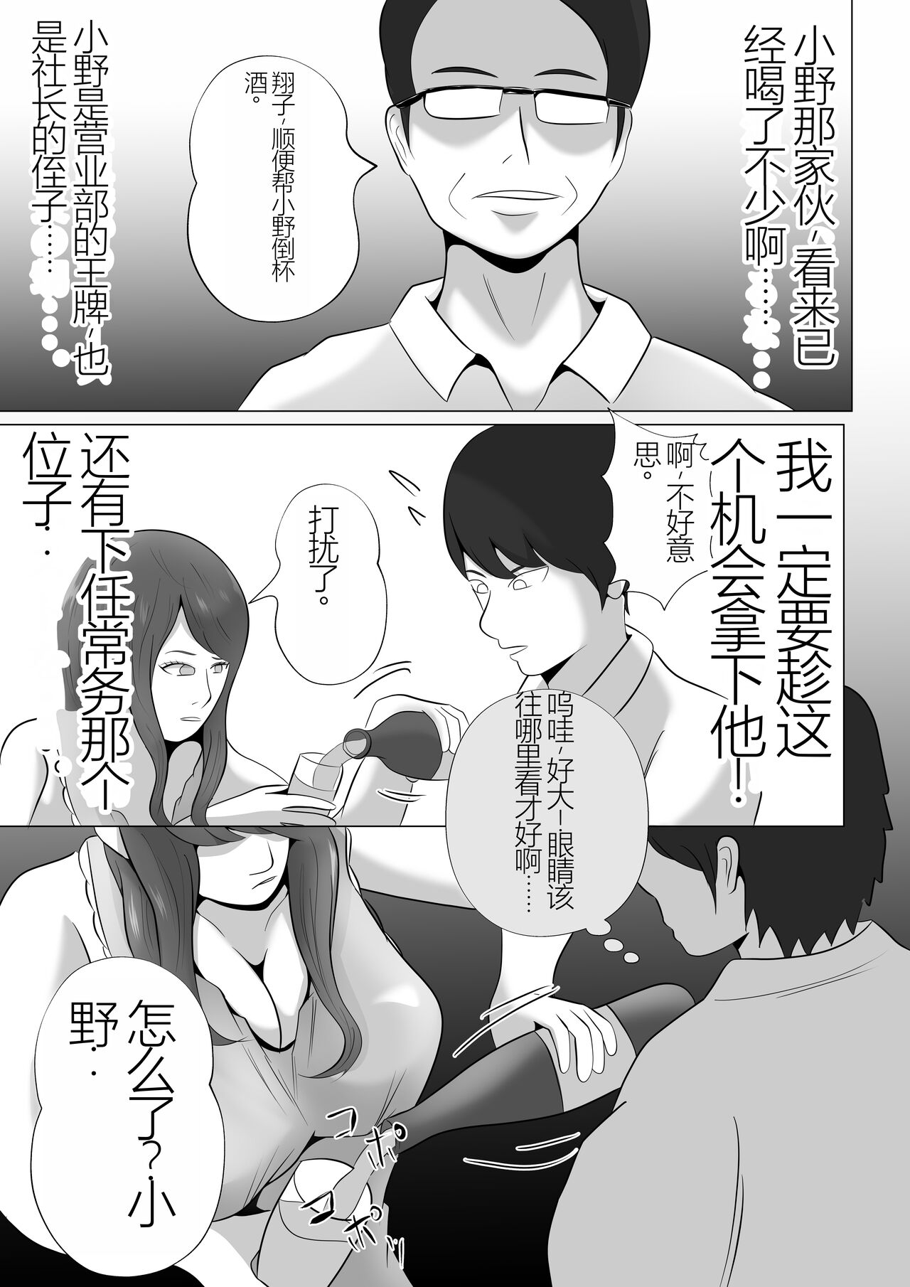 [Tiga.] Kanzen Choukyou!! DV Otto ni Kashidasareta Tsuma [Chinese] numero di immagine  29