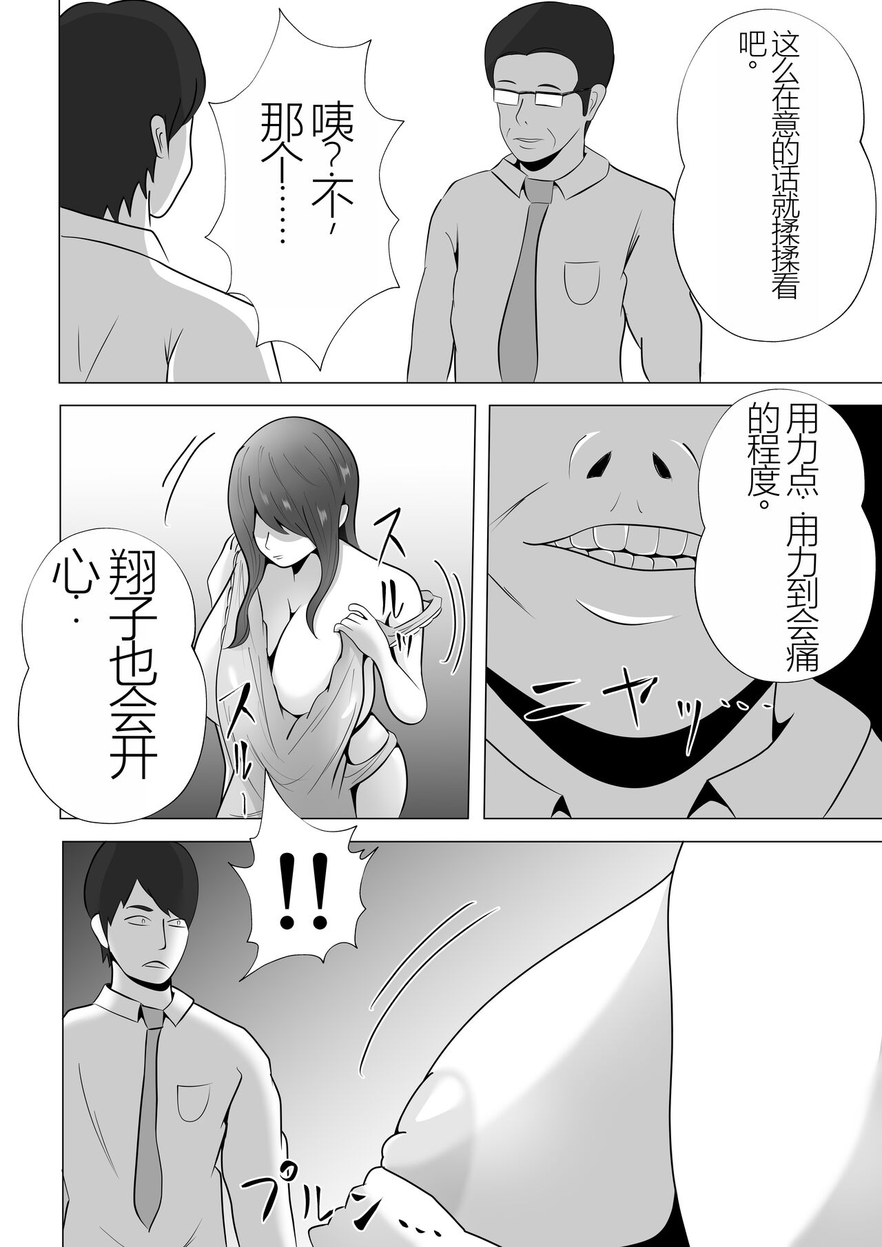 [Tiga.] Kanzen Choukyou!! DV Otto ni Kashidasareta Tsuma [Chinese] numero di immagine  30