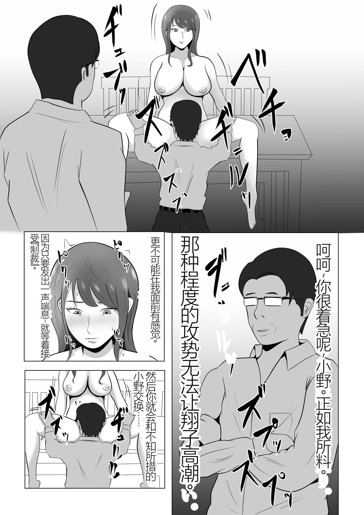 [Tiga.] Kanzen Choukyou!! DV Otto ni Kashidasareta Tsuma [Chinese] numero di immagine  37