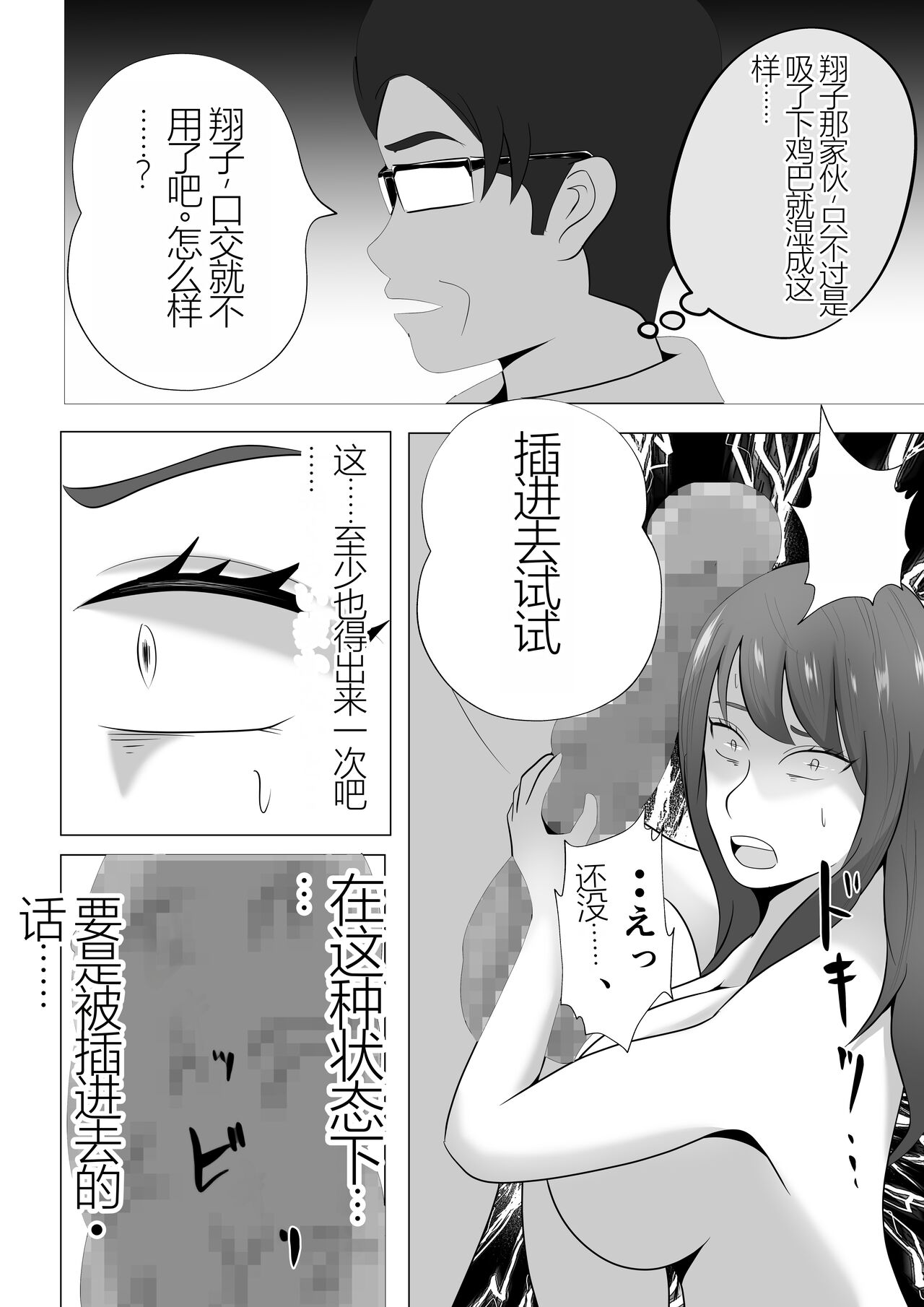 [Tiga.] Kanzen Choukyou!! DV Otto ni Kashidasareta Tsuma [Chinese] numero di immagine  44