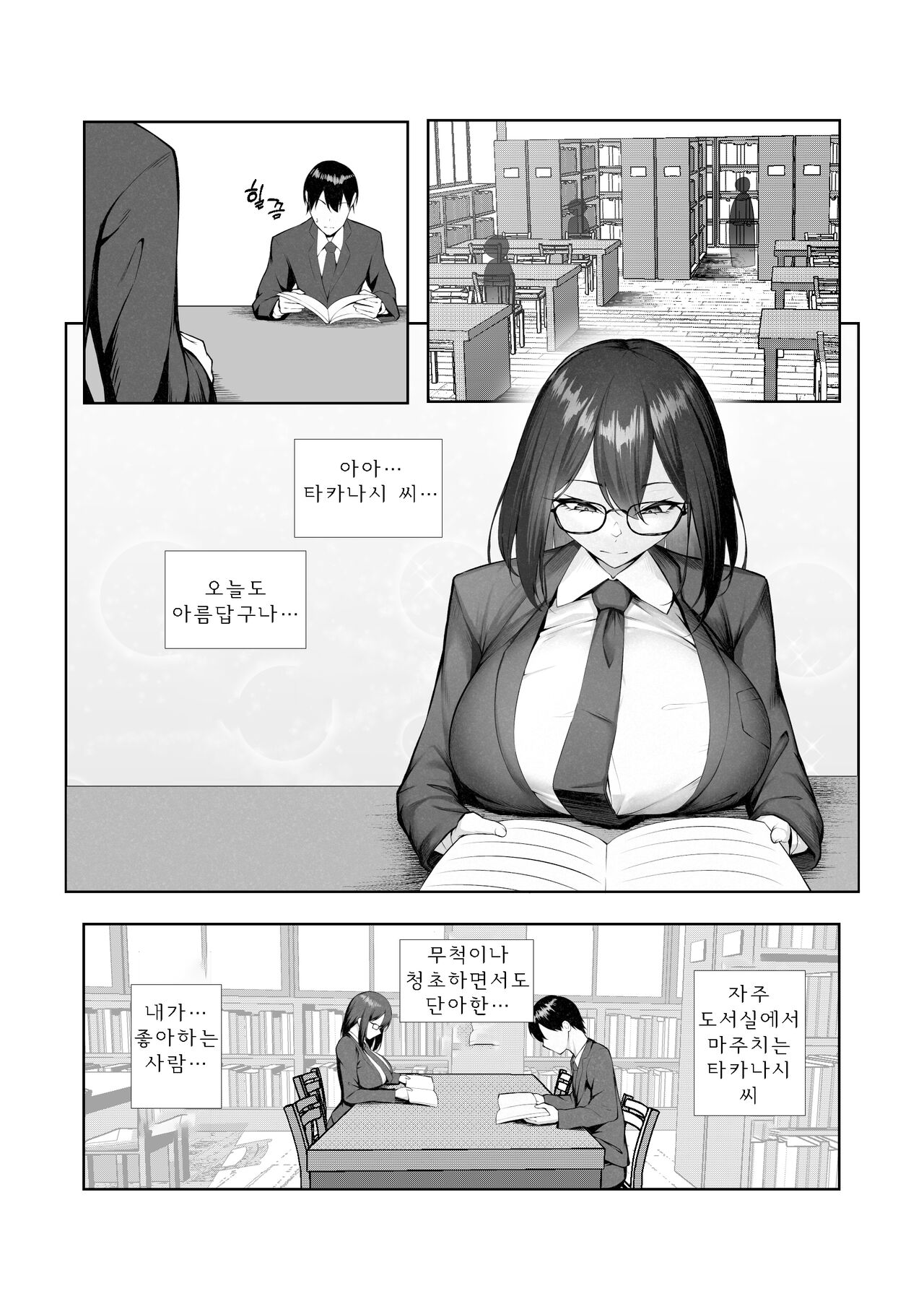 [Maikage (Mikage)] Boku dake shiranai kanojo no `sugata'. [Korean] numero di immagine  3