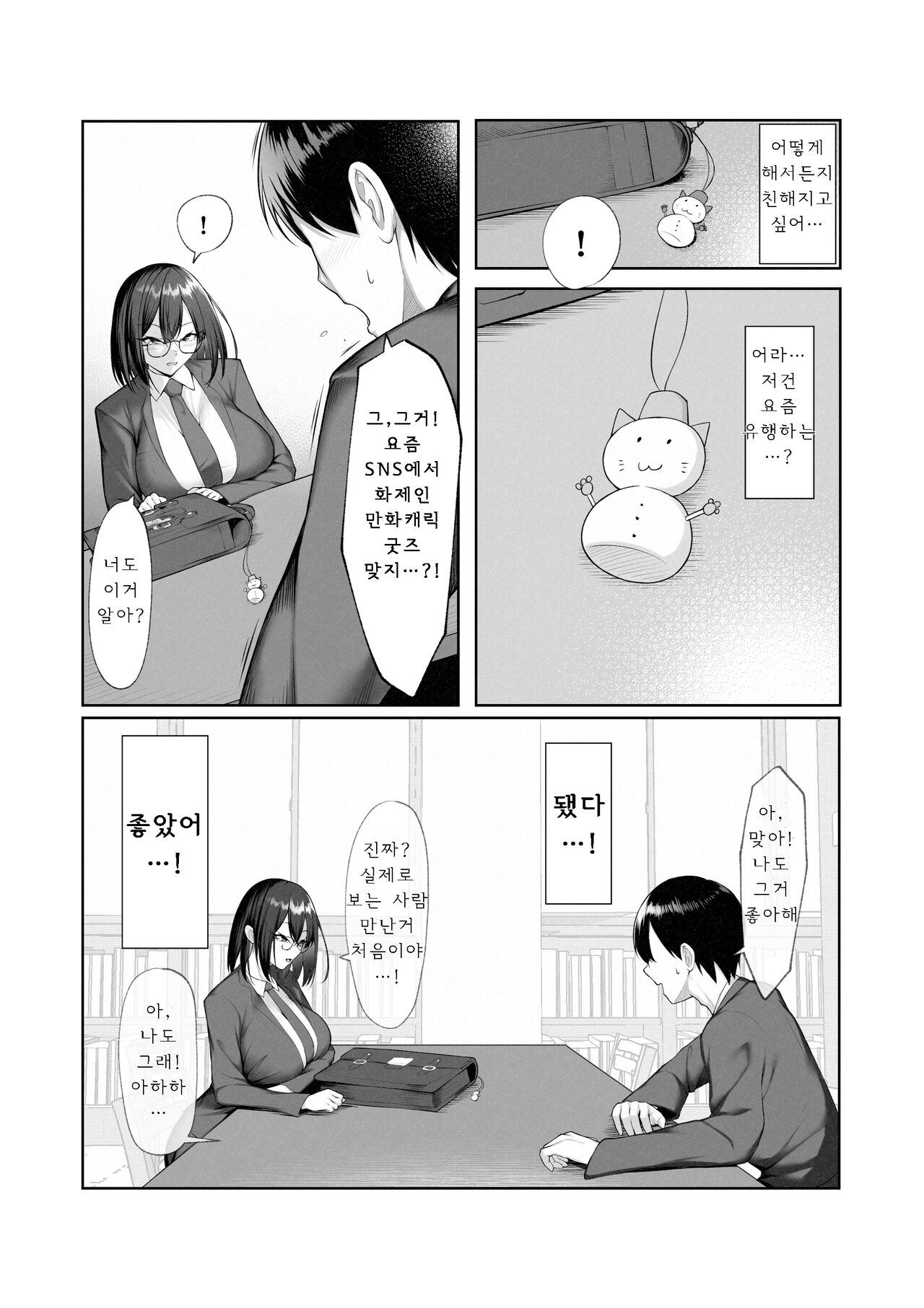 [Maikage (Mikage)] Boku dake shiranai kanojo no `sugata'. [Korean] numero di immagine  5