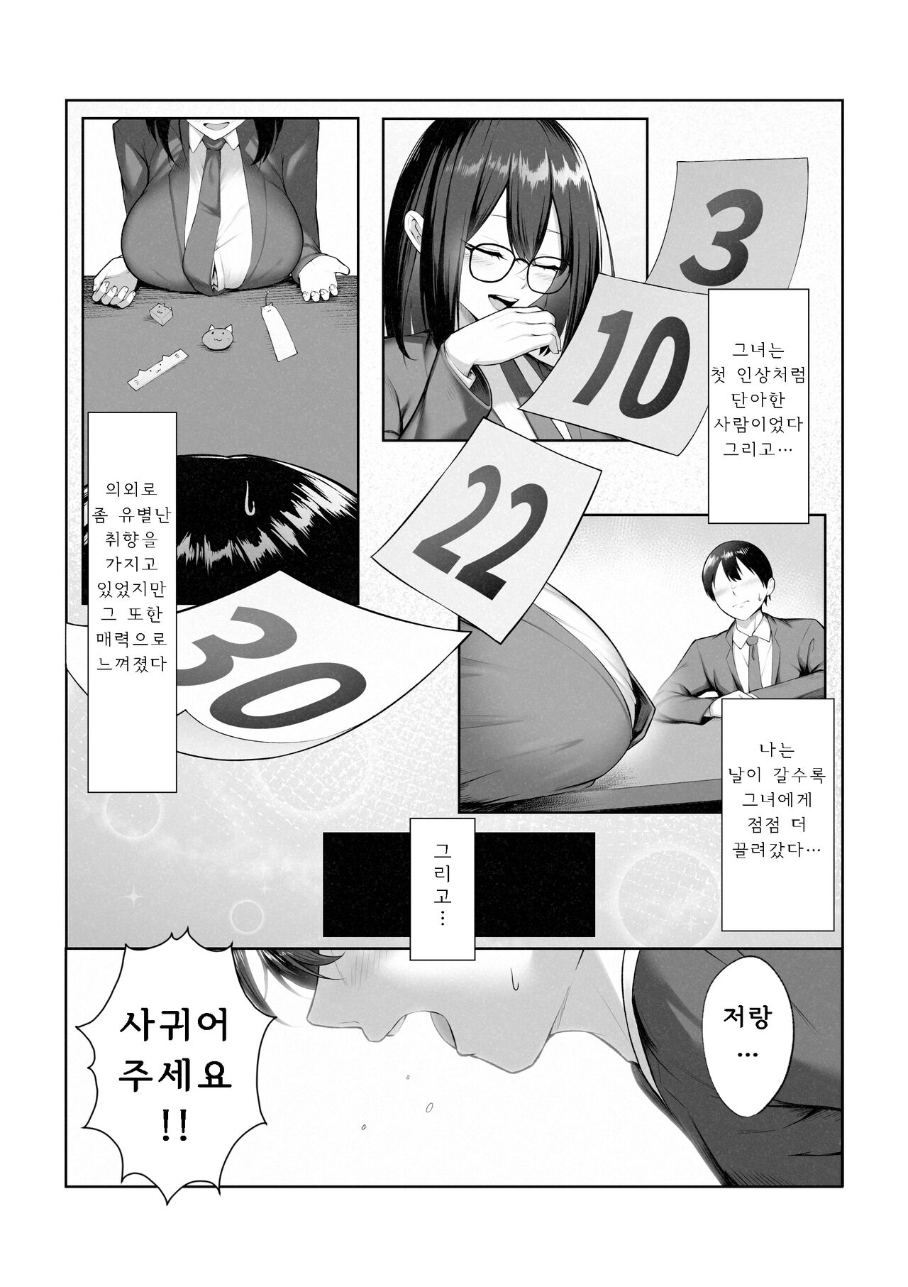 [Maikage (Mikage)] Boku dake shiranai kanojo no `sugata'. [Korean] numero di immagine  6