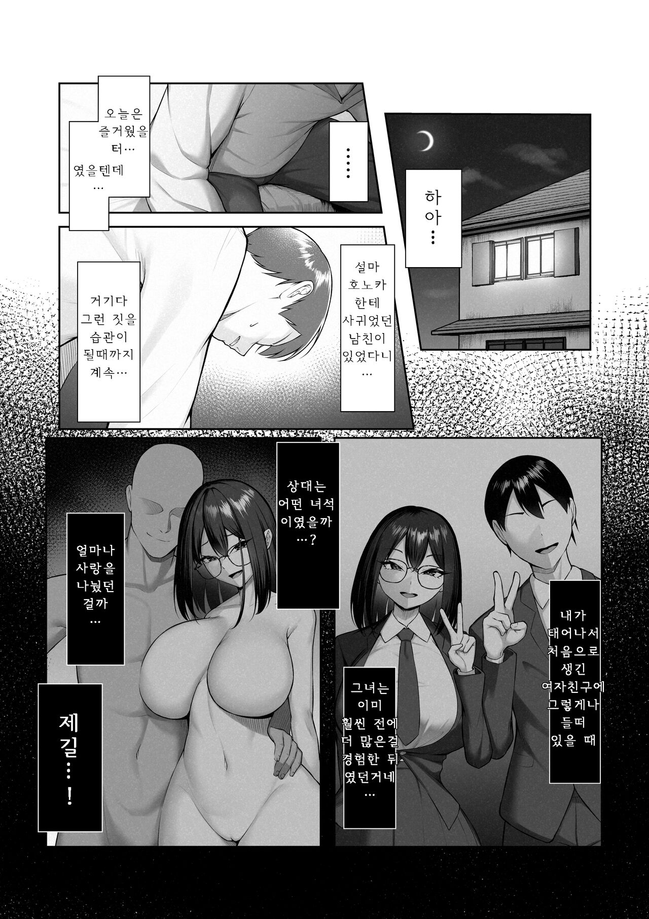 [Maikage (Mikage)] Boku dake shiranai kanojo no `sugata'. [Korean] numero di immagine  16