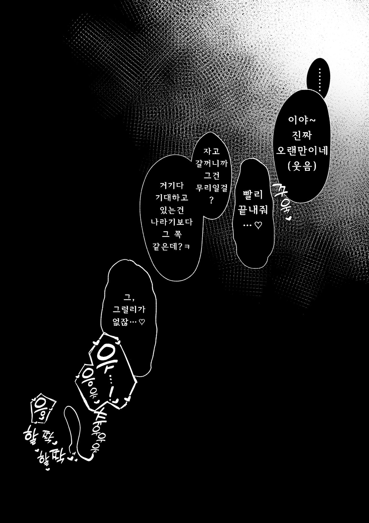 [Maikage (Mikage)] Boku dake shiranai kanojo no `sugata'. [Korean] numero di immagine  31