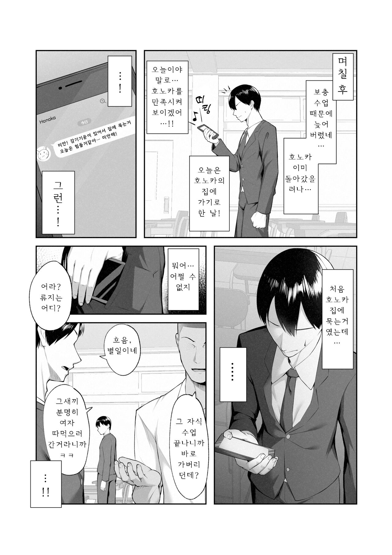 [Maikage (Mikage)] Boku dake shiranai kanojo no `sugata'. [Korean] numero di immagine  32