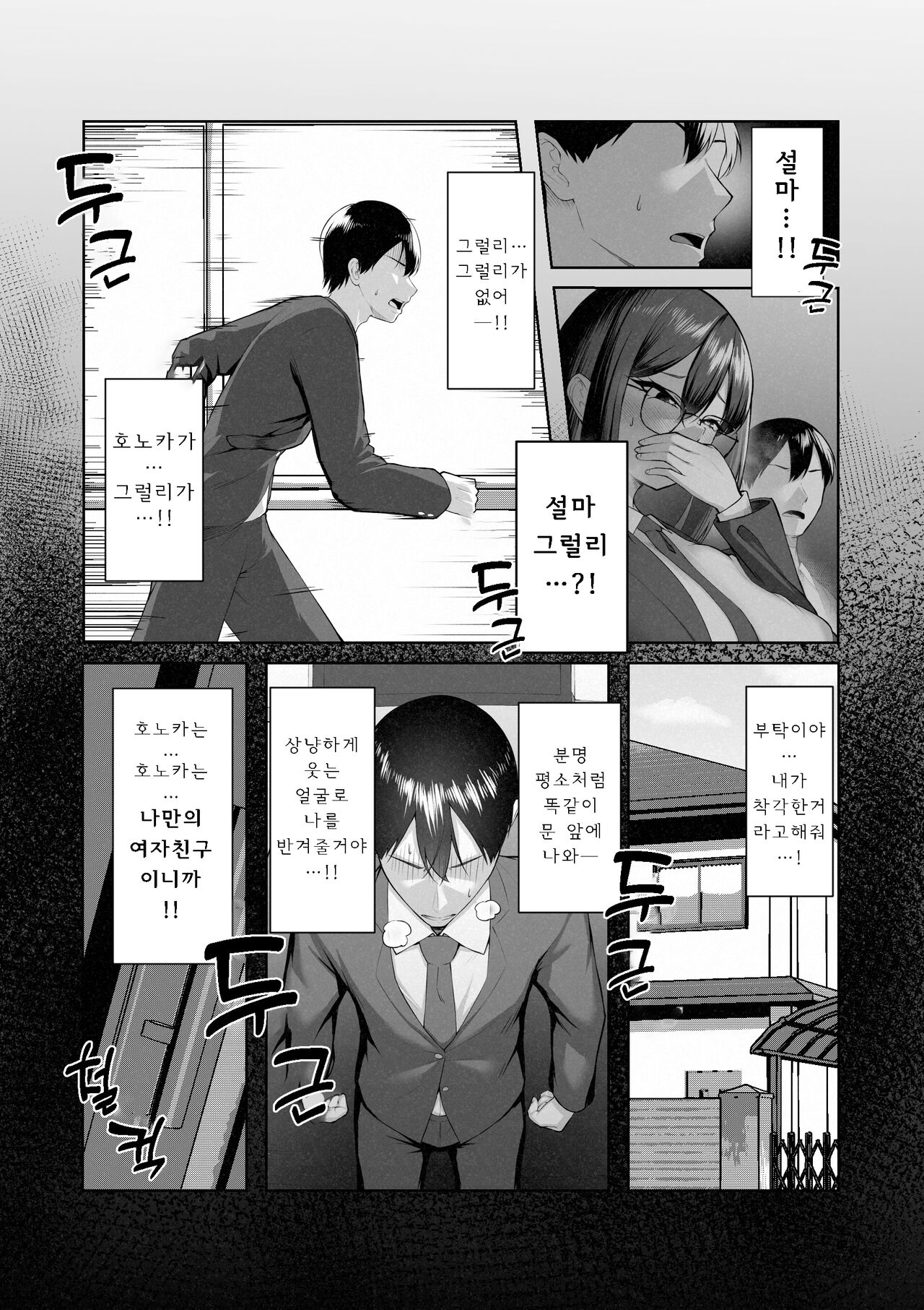 [Maikage (Mikage)] Boku dake shiranai kanojo no `sugata'. [Korean] numero di immagine  33