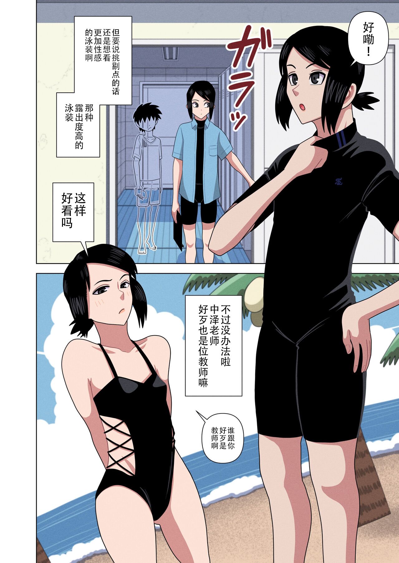 [Gin Eiji] Jikan Teishi to Saimin to Toumei Ningen de Mizugi no Tannin no Sensei wo Pool no Jugyo Chu ni Okashi Makuru（Chinese）(translated by saigo)) Bildnummer 6