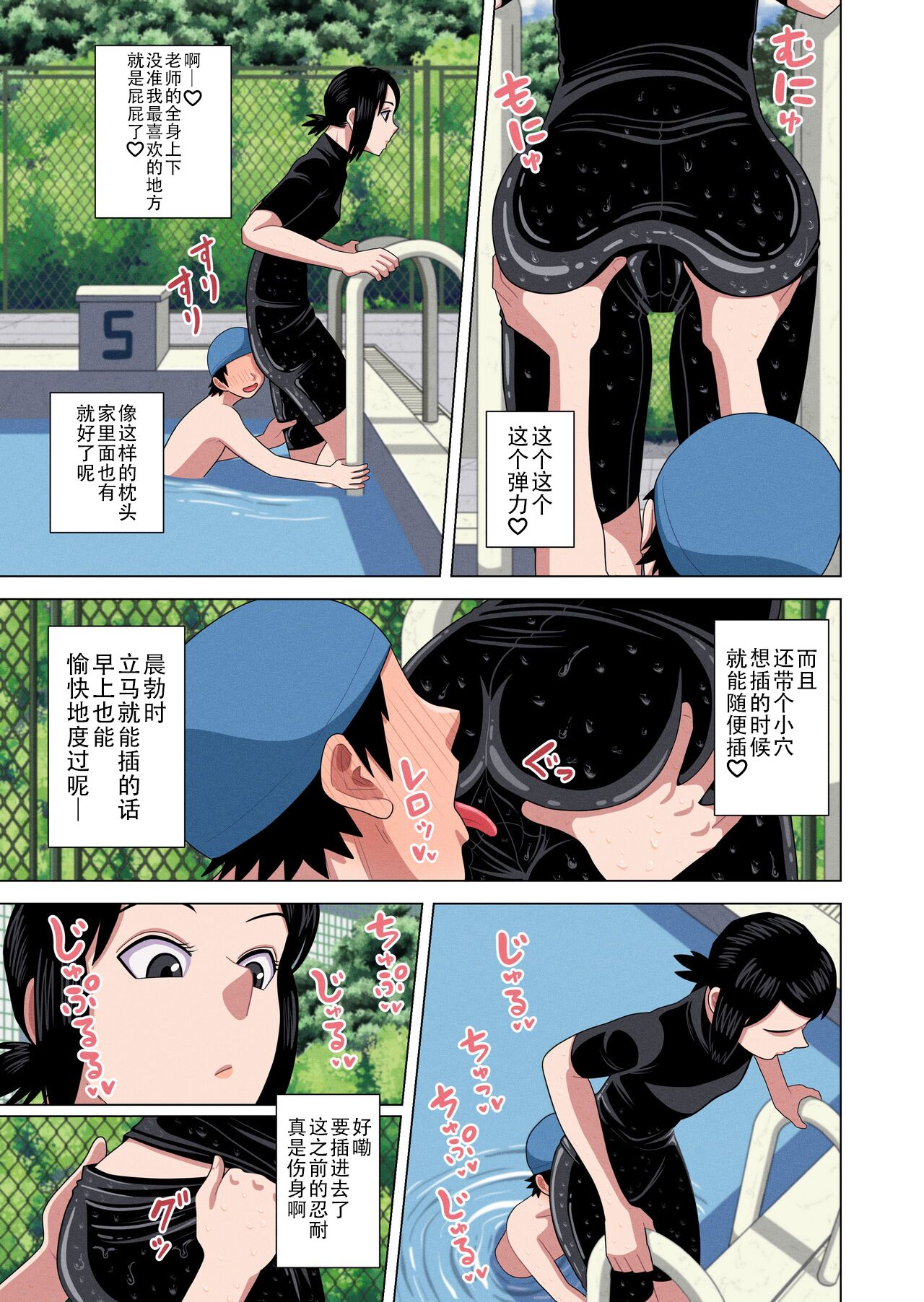 [Gin Eiji] Jikan Teishi to Saimin to Toumei Ningen de Mizugi no Tannin no Sensei wo Pool no Jugyo Chu ni Okashi Makuru（Chinese）(translated by saigo)) Bildnummer 15