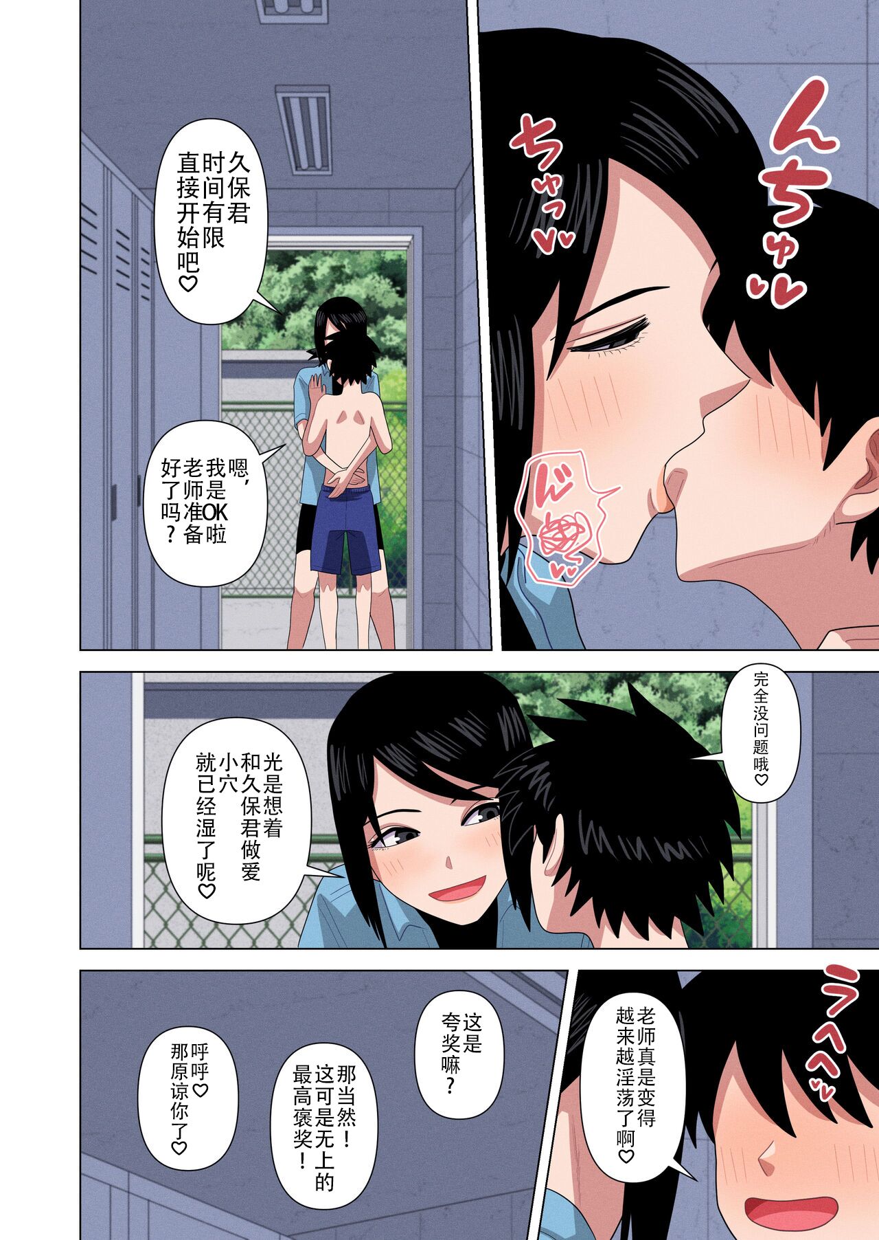 [Gin Eiji] Jikan Teishi to Saimin to Toumei Ningen de Mizugi no Tannin no Sensei wo Pool no Jugyo Chu ni Okashi Makuru（Chinese）(translated by saigo)) Bildnummer 32