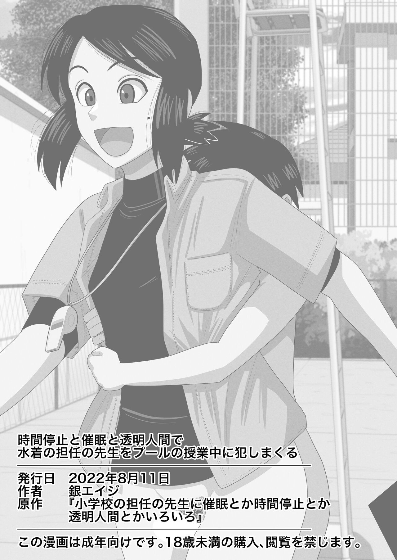 [Gin Eiji] Jikan Teishi to Saimin to Toumei Ningen de Mizugi no Tannin no Sensei wo Pool no Jugyo Chu ni Okashi Makuru（Chinese）(translated by saigo)) Bildnummer 49