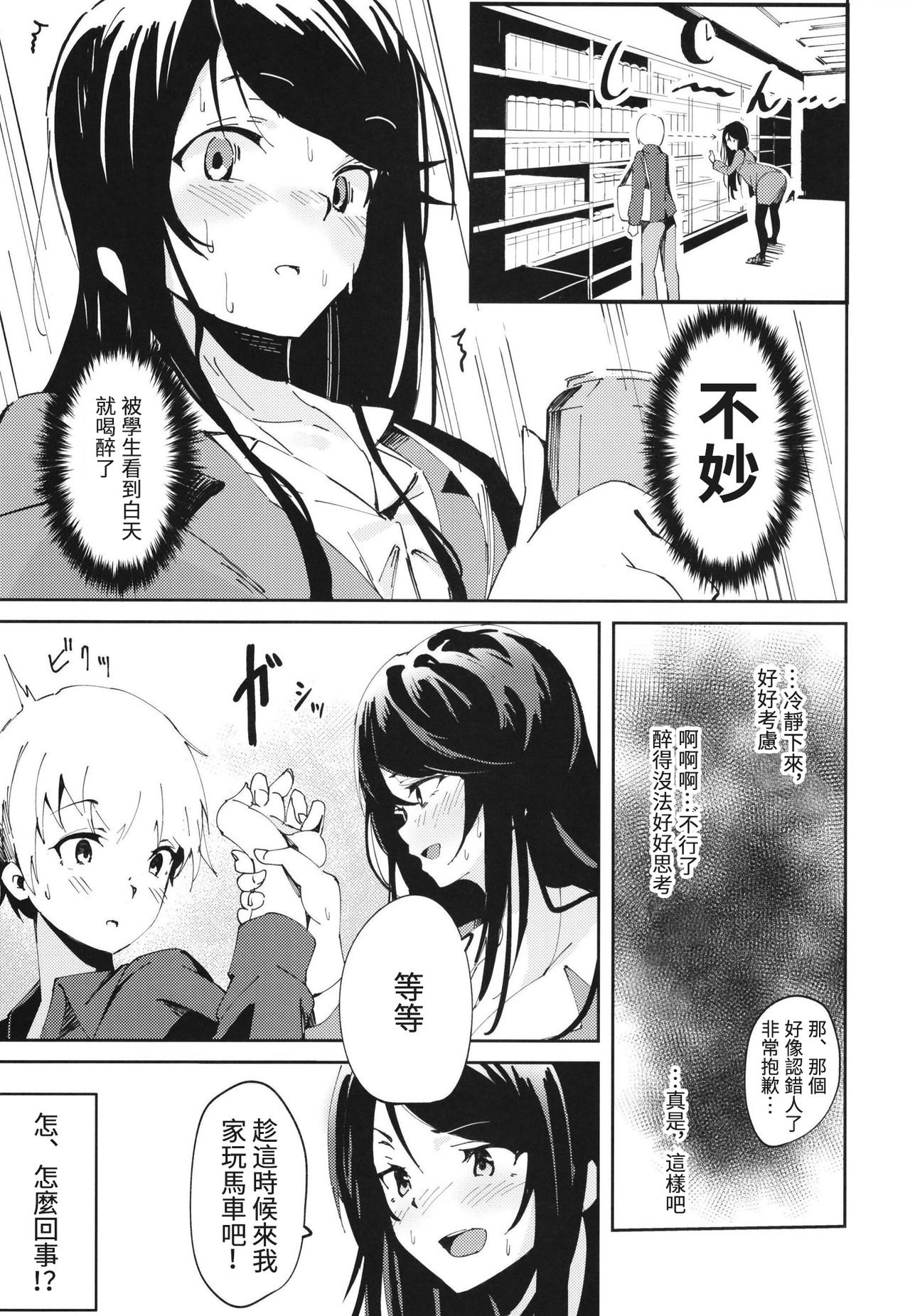 (C97) [Hitsujiniku (Lamb)] Gungun no Kyuujitsu! (Nijisanji) [Chinese] [彩虹社报] numero di immagine  4