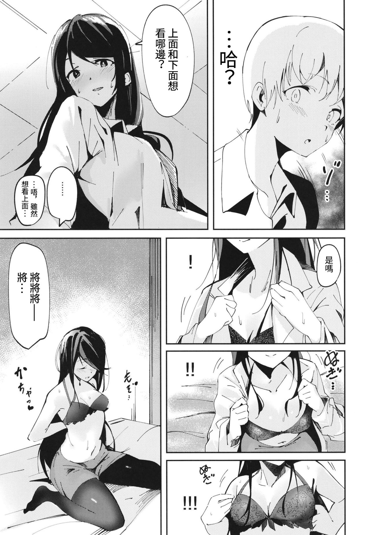 (C97) [Hitsujiniku (Lamb)] Gungun no Kyuujitsu! (Nijisanji) [Chinese] [彩虹社报] numero di immagine  8