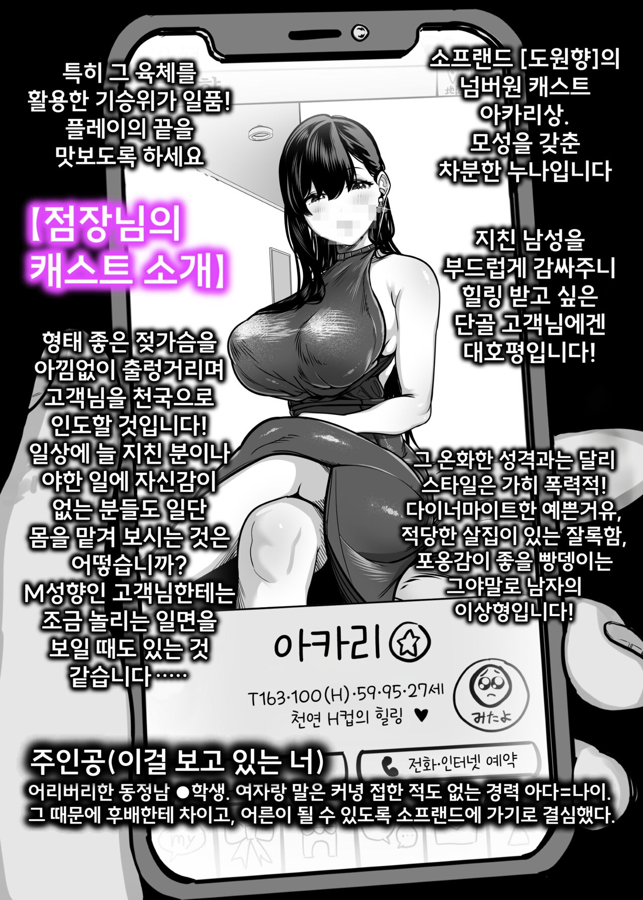 [Sakuranbo Nouen] Gachi Koi Fuuzoku - Syoufuu San Ni Doutei Chinpo wo Kitaete Morau Hanasi - [Korean] 찐사랑 풍속점 -창녀에게 동정 자지를 단련시켜 달라는 이야기- 画像番号 3