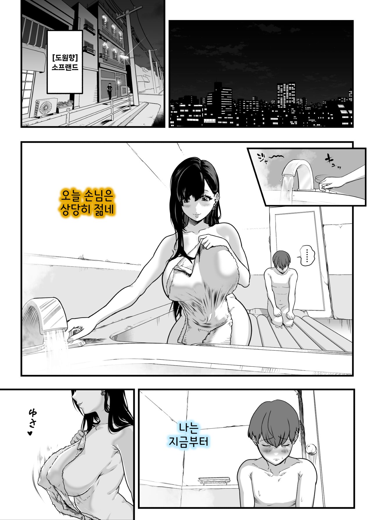 [Sakuranbo Nouen] Gachi Koi Fuuzoku - Syoufuu San Ni Doutei Chinpo wo Kitaete Morau Hanasi - [Korean] 찐사랑 풍속점 -창녀에게 동정 자지를 단련시켜 달라는 이야기- 画像番号 4