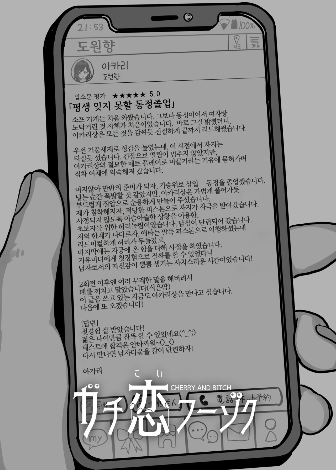 [Sakuranbo Nouen] Gachi Koi Fuuzoku - Syoufuu San Ni Doutei Chinpo wo Kitaete Morau Hanasi - [Korean] 찐사랑 풍속점 -창녀에게 동정 자지를 단련시켜 달라는 이야기- 画像番号 39