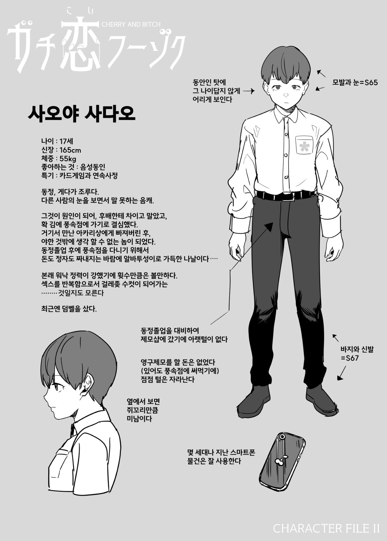 [Sakuranbo Nouen] Gachi Koi Fuuzoku - Syoufuu San Ni Doutei Chinpo wo Kitaete Morau Hanasi - [Korean] 찐사랑 풍속점 -창녀에게 동정 자지를 단련시켜 달라는 이야기- 画像番号 49