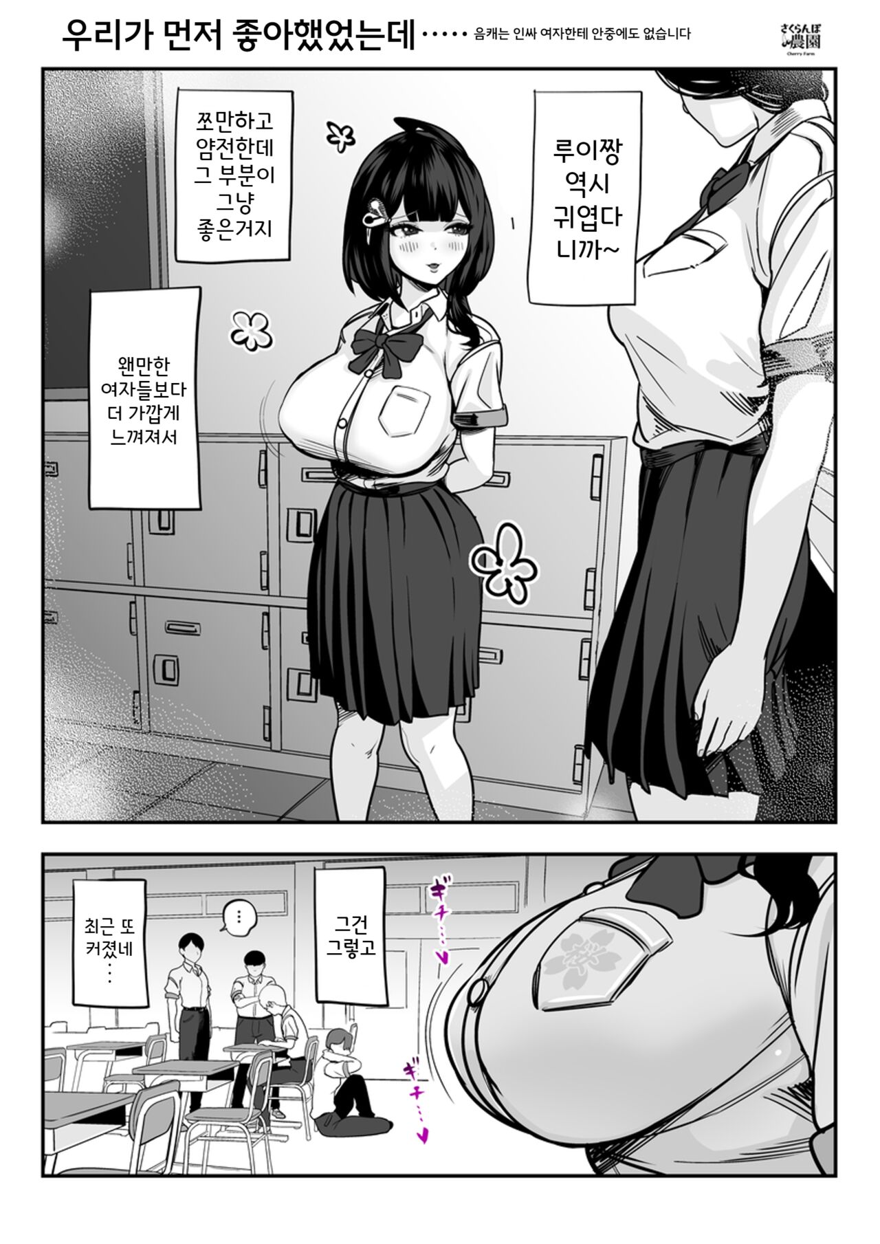 [Sakuranbo Nouen] Gachi Koi Fuuzoku - Syoufuu San Ni Doutei Chinpo wo Kitaete Morau Hanasi - [Korean] 찐사랑 풍속점 -창녀에게 동정 자지를 단련시켜 달라는 이야기- 画像番号 54