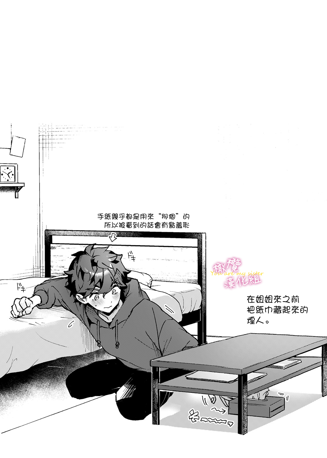 [Kazu o] ane to otōto｜「拜託了！姐姐」1話-煌人編-[中文] [橄榄汉化组] 图片编号 12