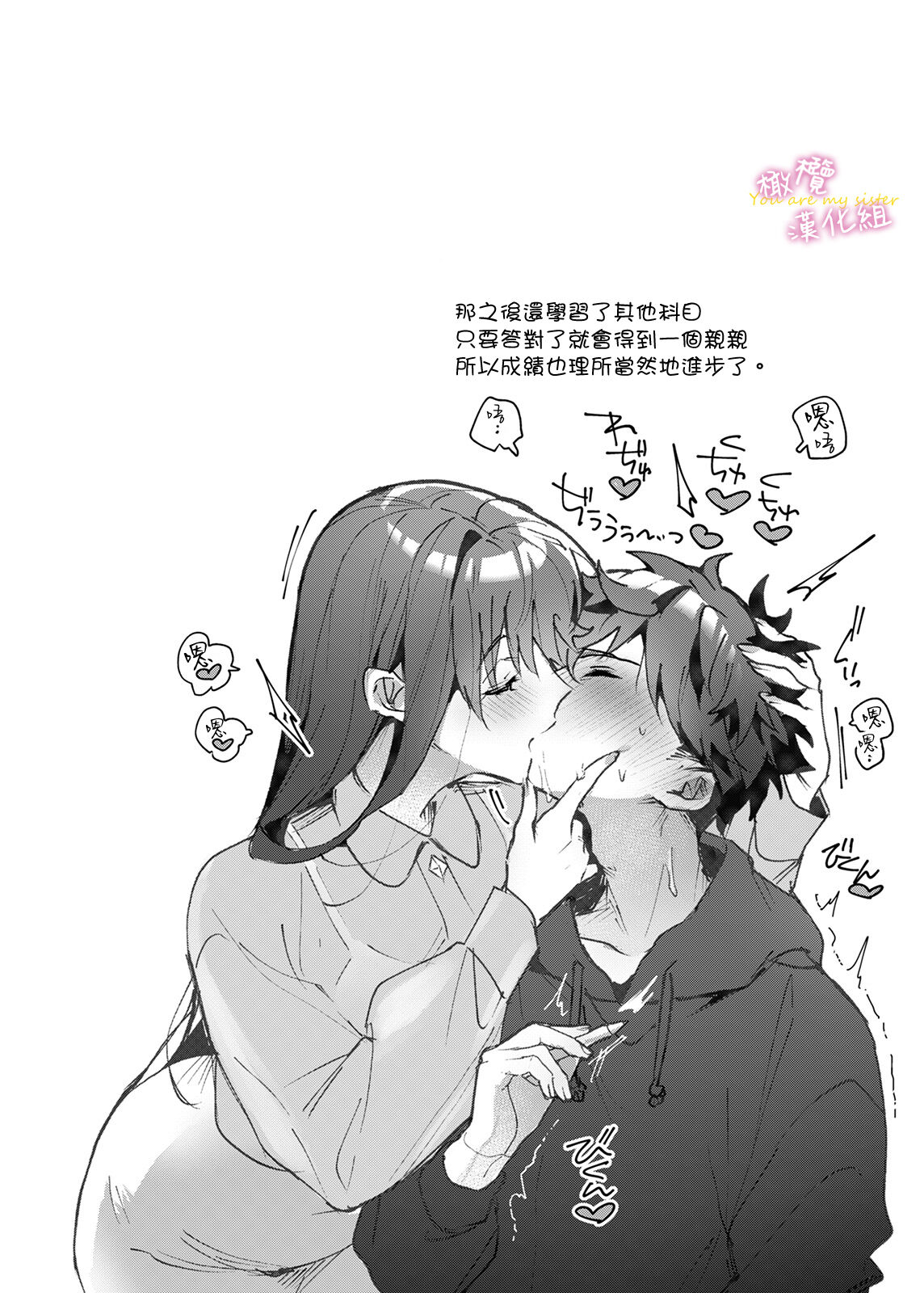 [Kazu o] ane to otōto｜「拜託了！姐姐」1話-煌人編-[中文] [橄榄汉化组] 图片编号 13