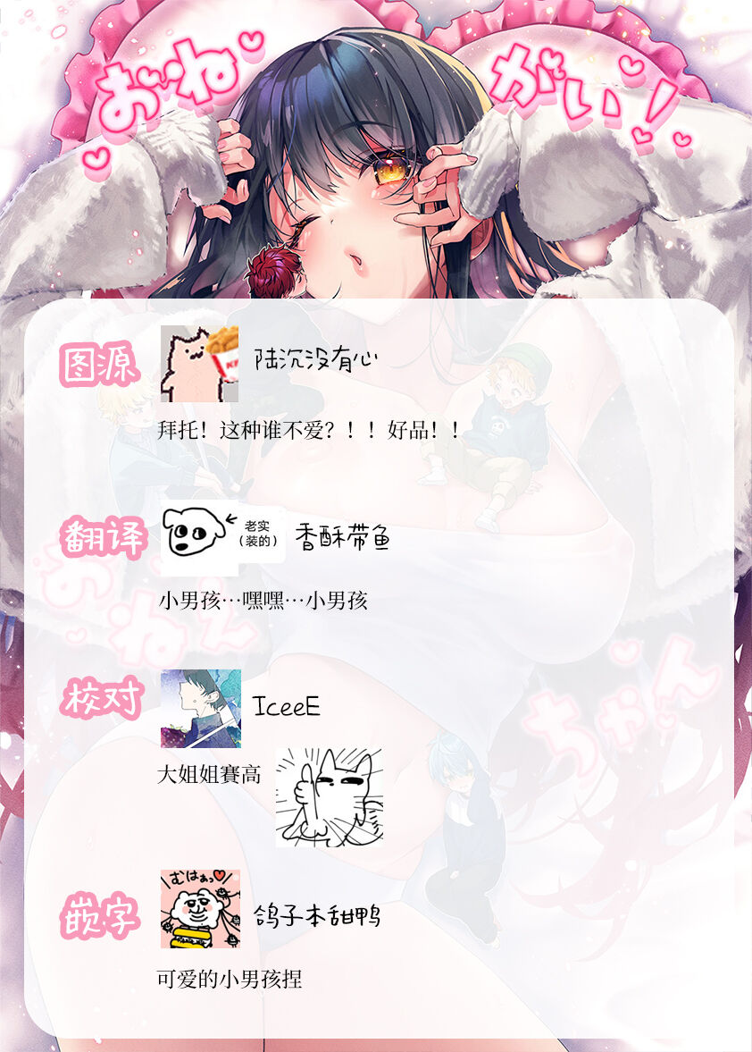 [Kazu o] ane to otōto｜「拜託了！姐姐」1話-煌人編-[中文] [橄榄汉化组] 图片编号 14