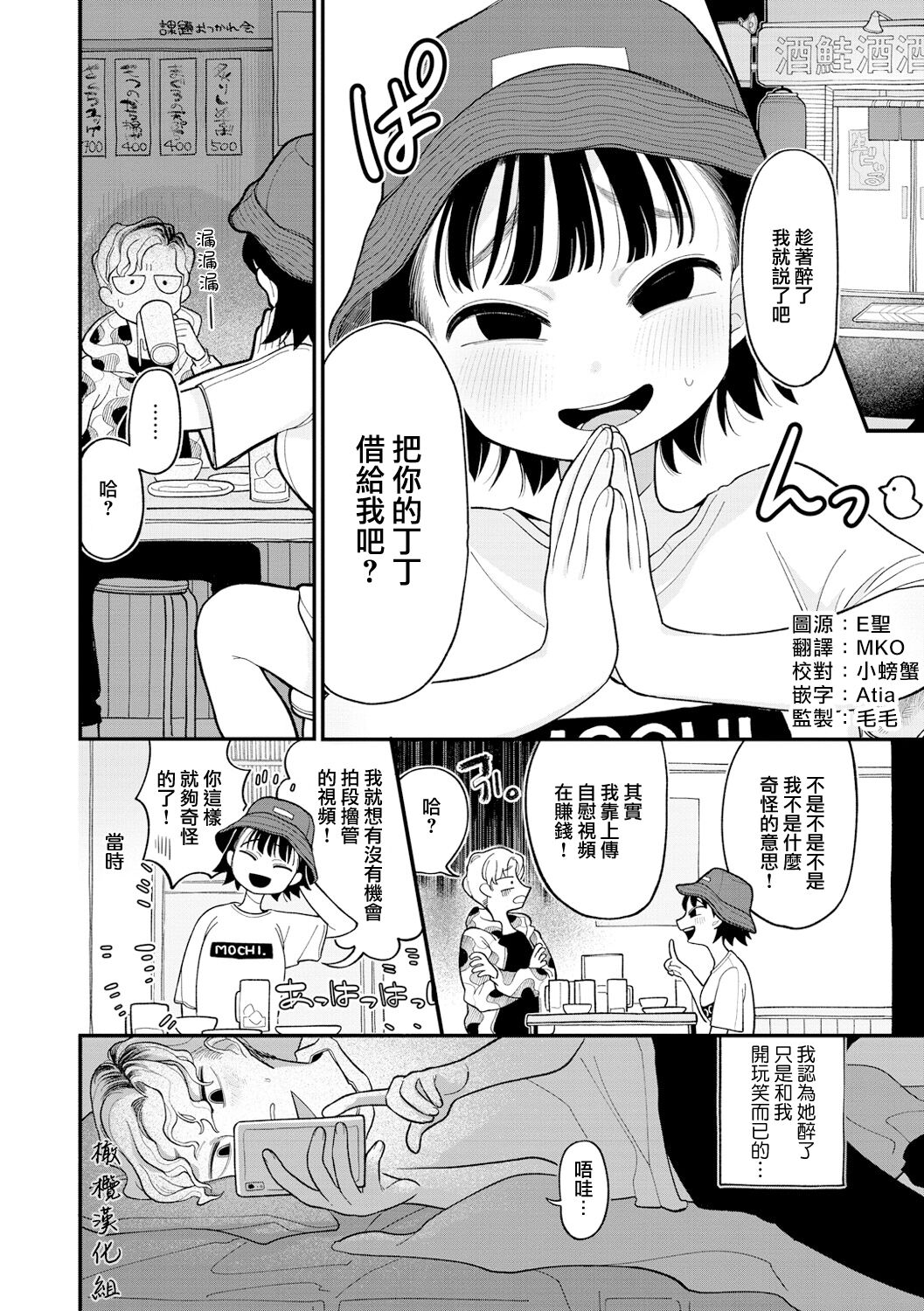 [Idatenfunisuke] intaijiai｜引退比赛[中文] [橄榄汉化组] 图片编号 2