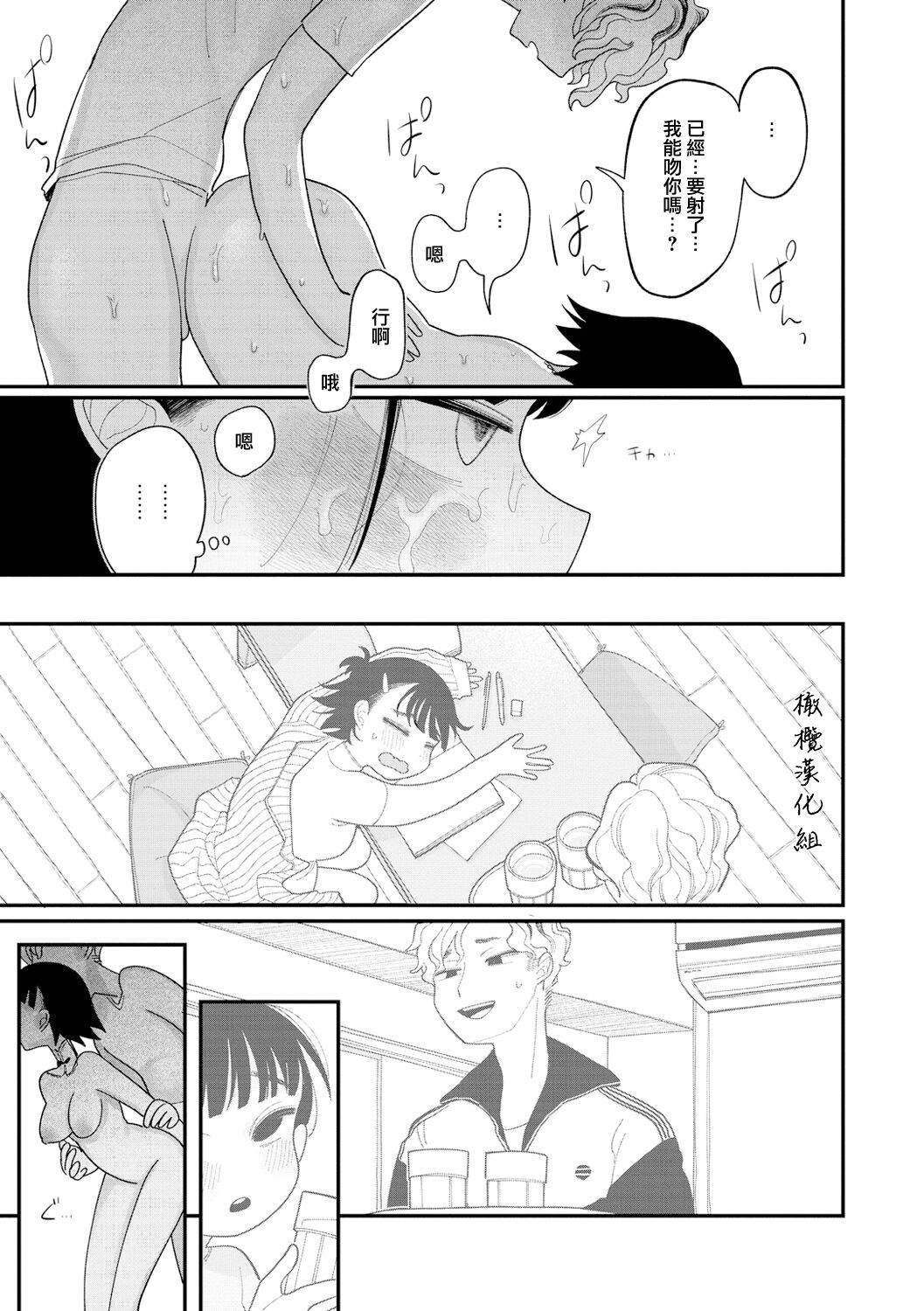 [Idatenfunisuke] intaijiai｜引退比赛[中文] [橄榄汉化组] 图片编号 17